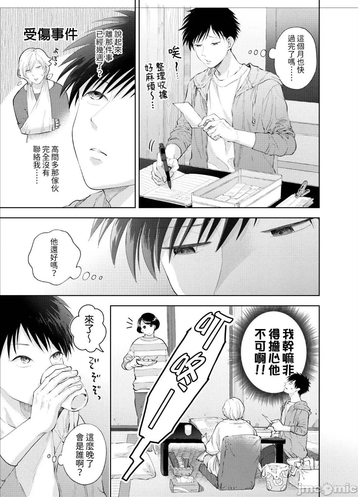 我被性癖怪异的男人盯上了。 我被性癖怪异的男人盯上了 12 第3页