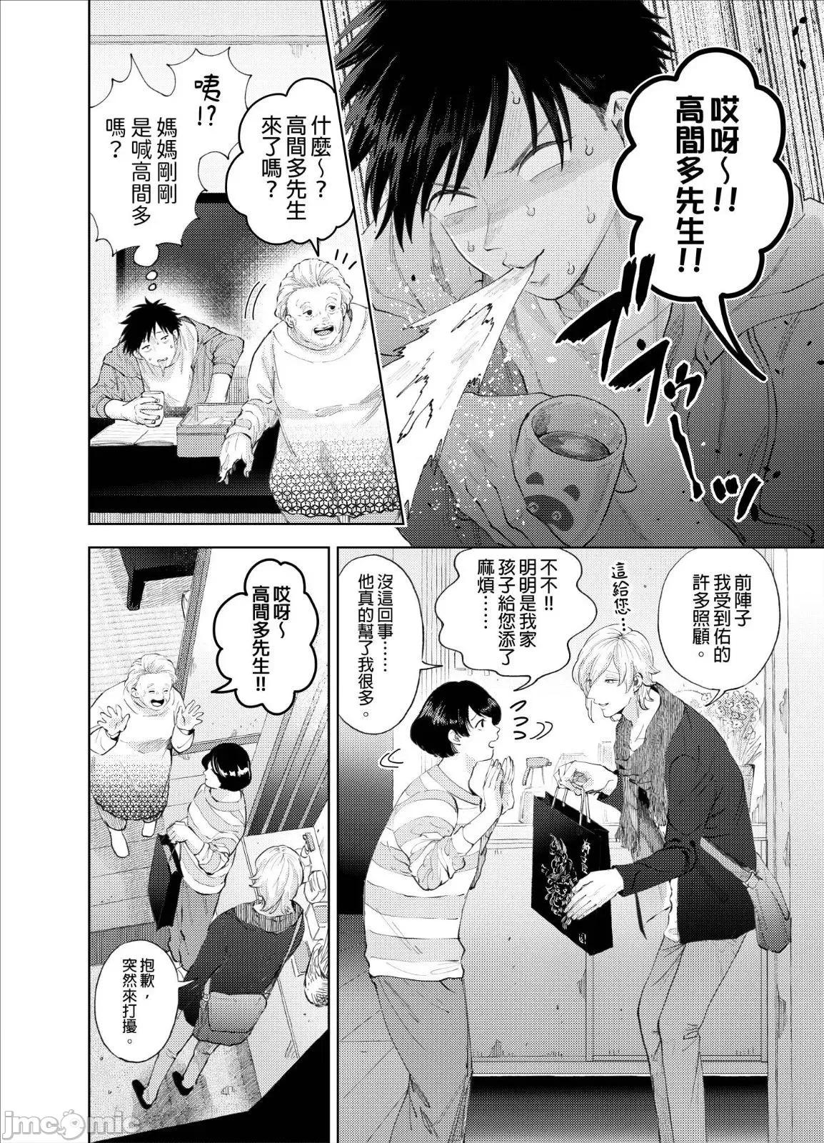 我被性癖怪异的男人盯上了。 我被性癖怪异的男人盯上了 12 第4页