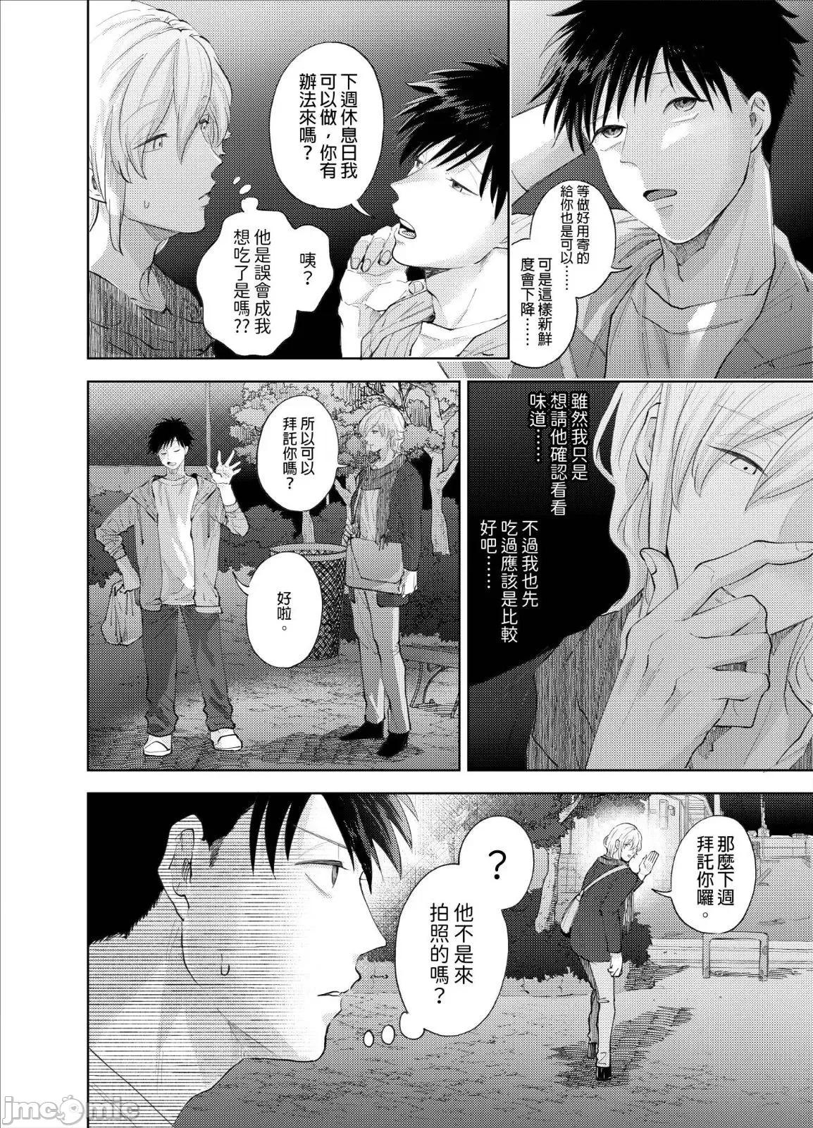我被性癖怪异的男人盯上了。 我被性癖怪异的男人盯上了 12 第10页