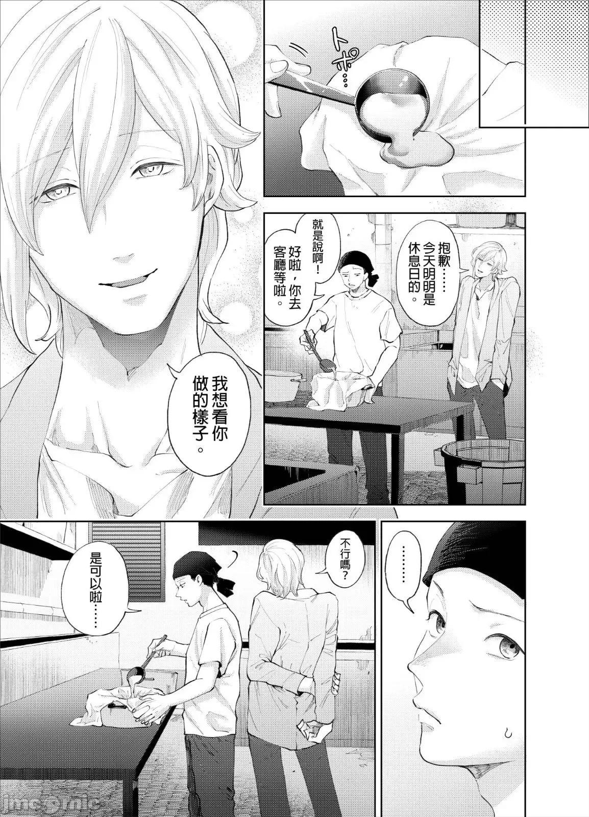 我被性癖怪异的男人盯上了。 我被性癖怪异的男人盯上了 12 第11页