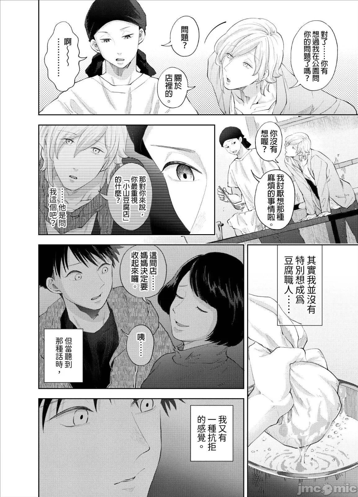 我被性癖怪异的男人盯上了。 我被性癖怪异的男人盯上了 12 第12页