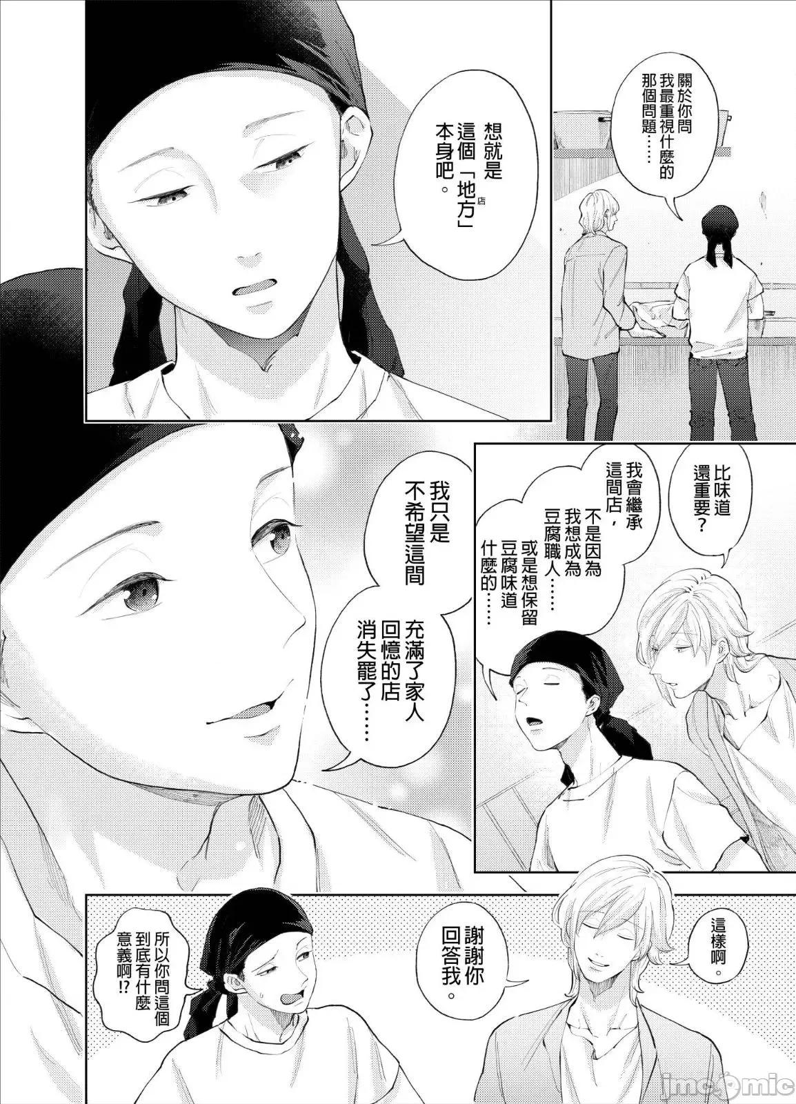 我被性癖怪异的男人盯上了。 我被性癖怪异的男人盯上了 12 第14页