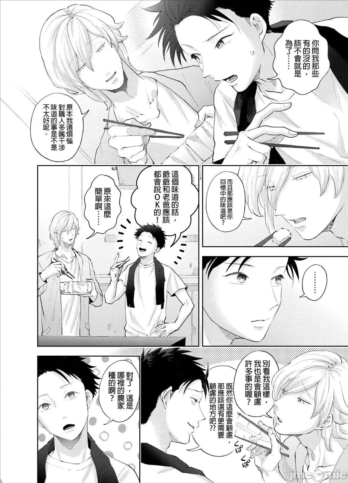 我被性癖怪异的男人盯上了。 我被性癖怪异的男人盯上了 12 第16页