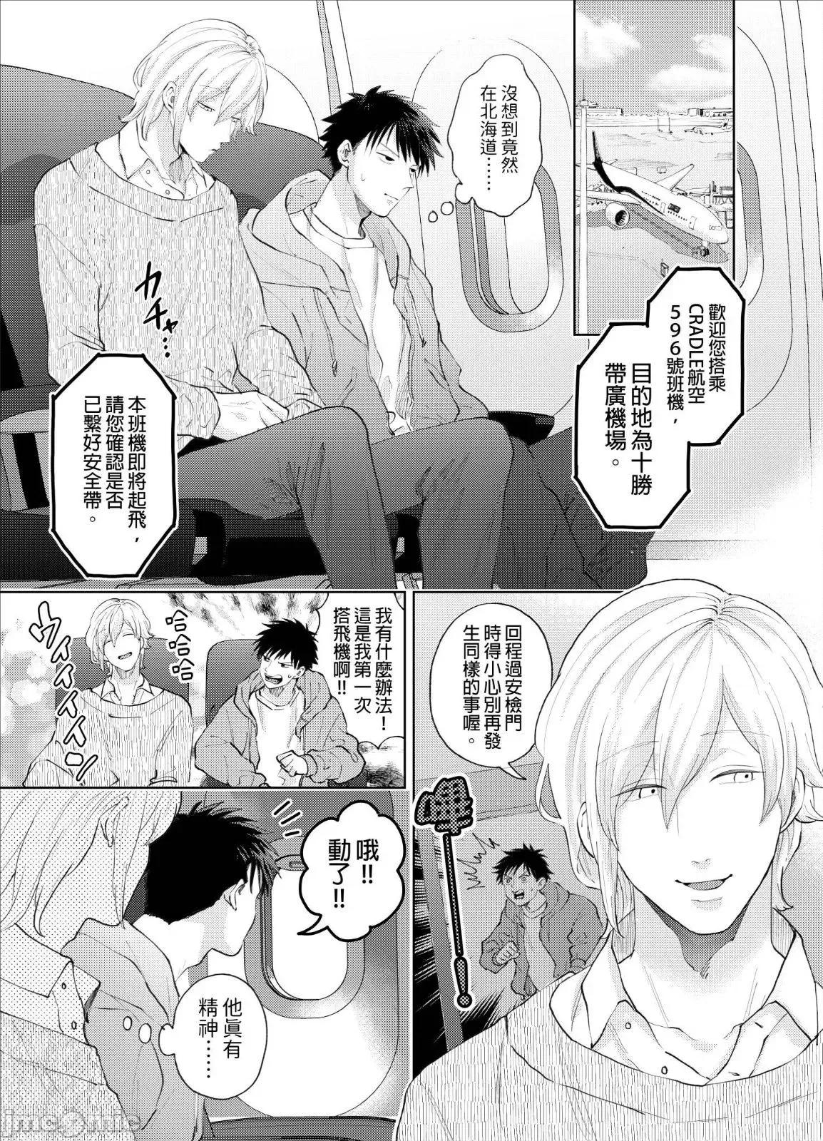 我被性癖怪异的男人盯上了。 我被性癖怪异的男人盯上了 12 第17页