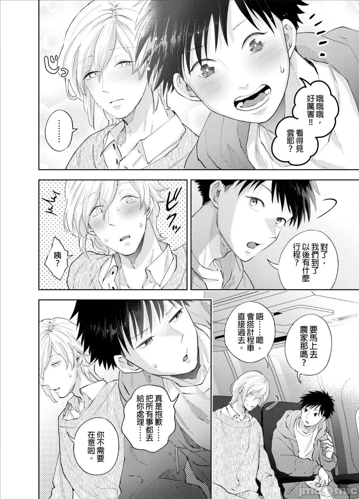 我被性癖怪异的男人盯上了。 我被性癖怪异的男人盯上了 12 第18页