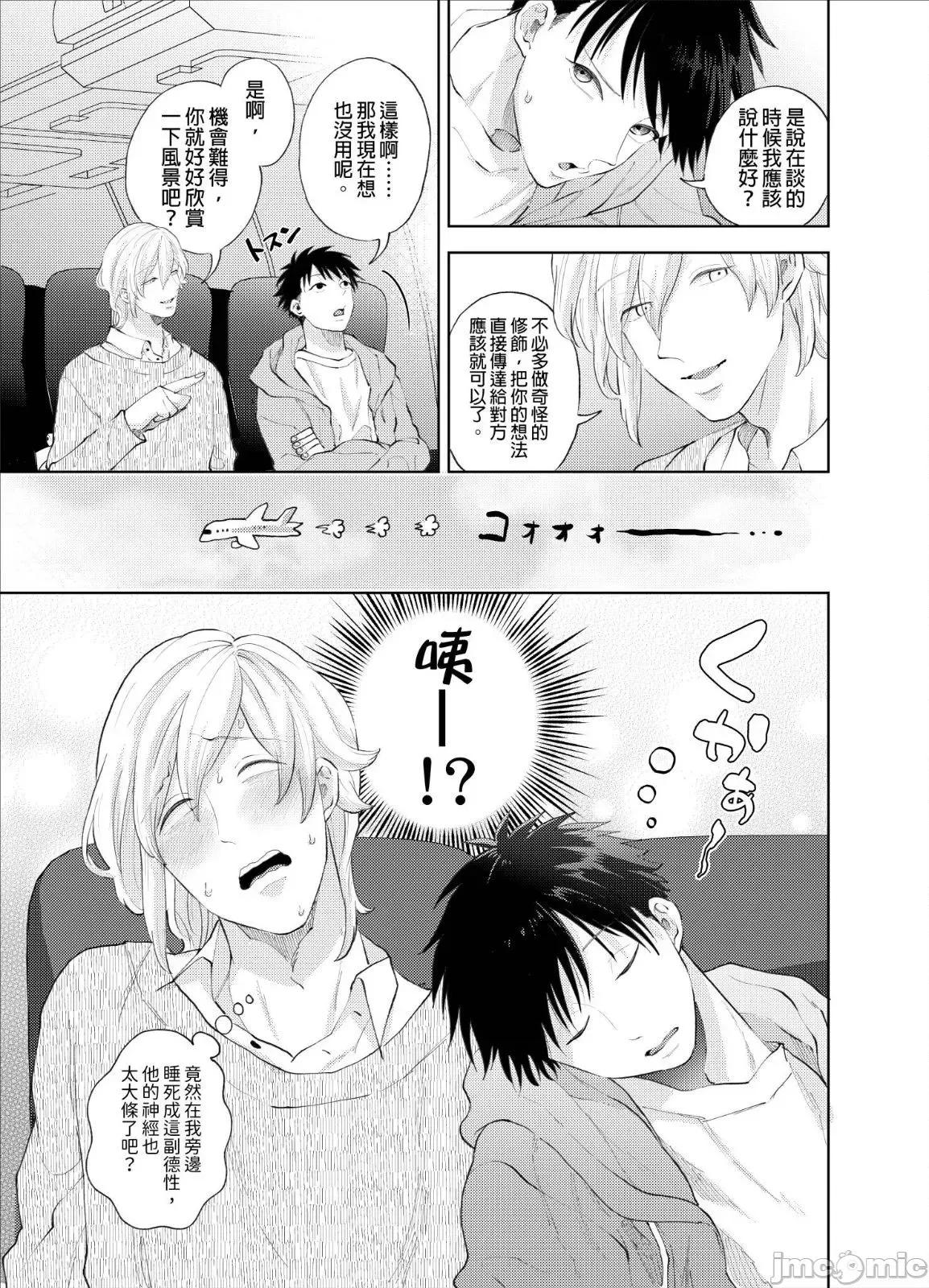 我被性癖怪异的男人盯上了。 我被性癖怪异的男人盯上了 12 第19页