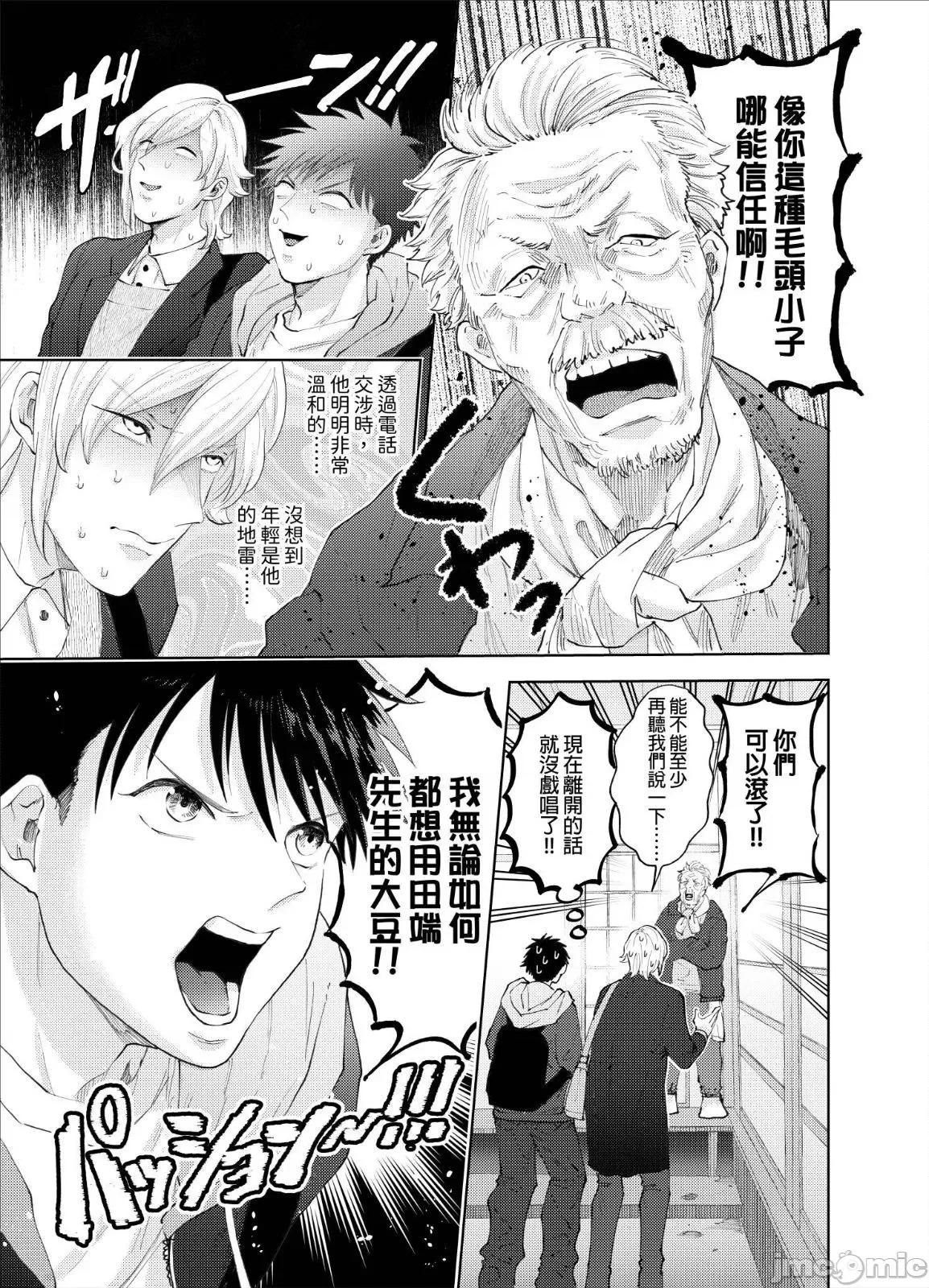 我被性癖怪异的男人盯上了。 我被性癖怪异的男人盯上了 12 第21页