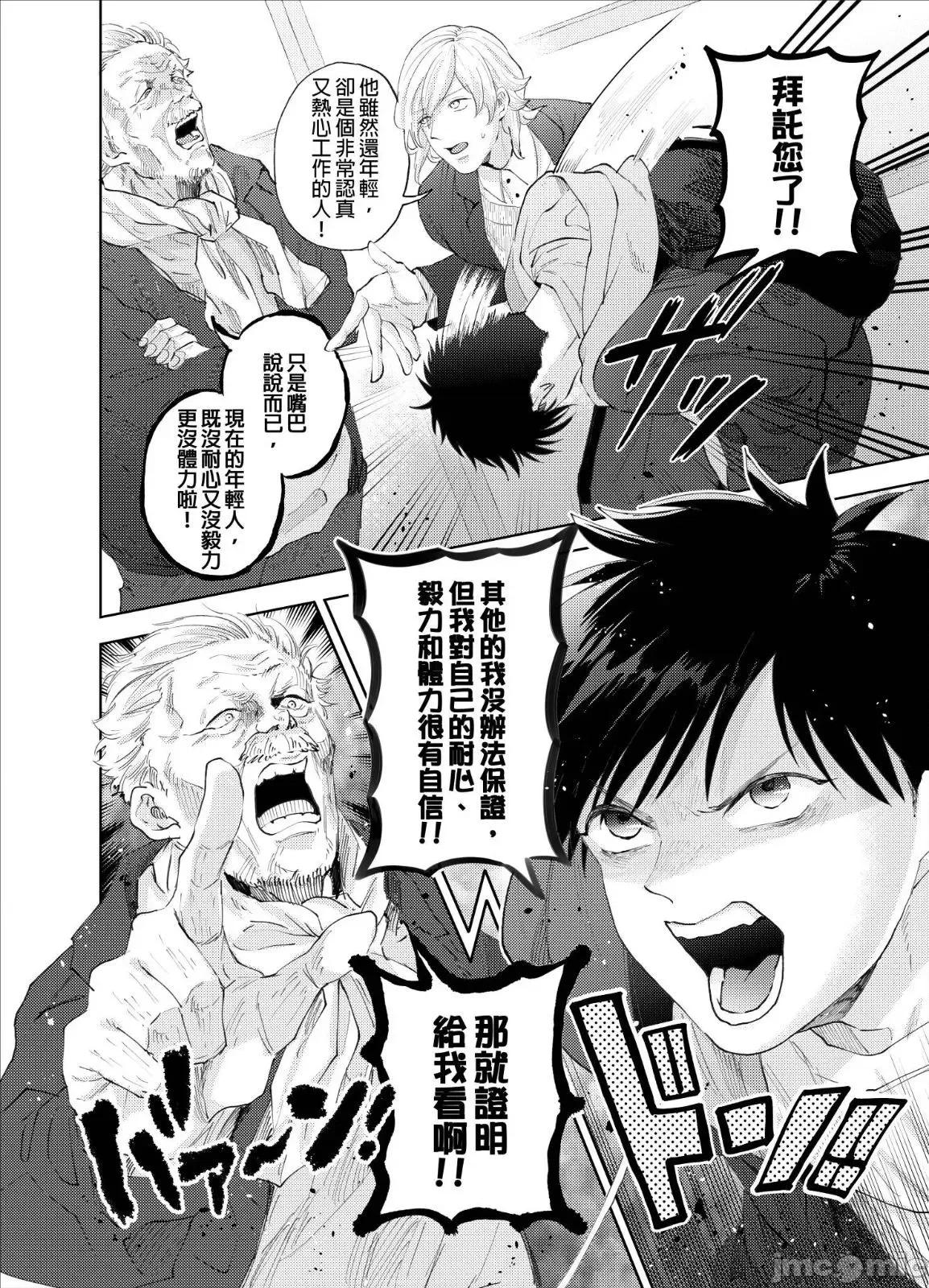 我被性癖怪异的男人盯上了。 我被性癖怪异的男人盯上了 12 第22页