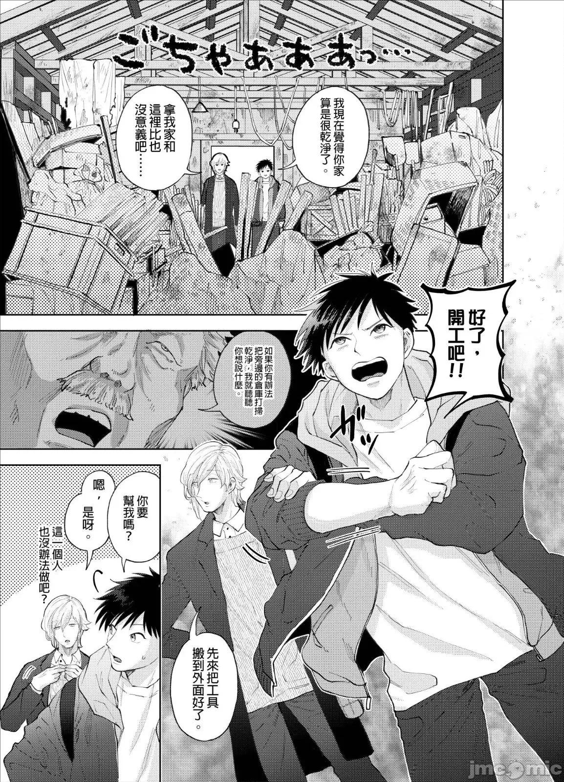 我被性癖怪异的男人盯上了。 我被性癖怪异的男人盯上了 12 第23页