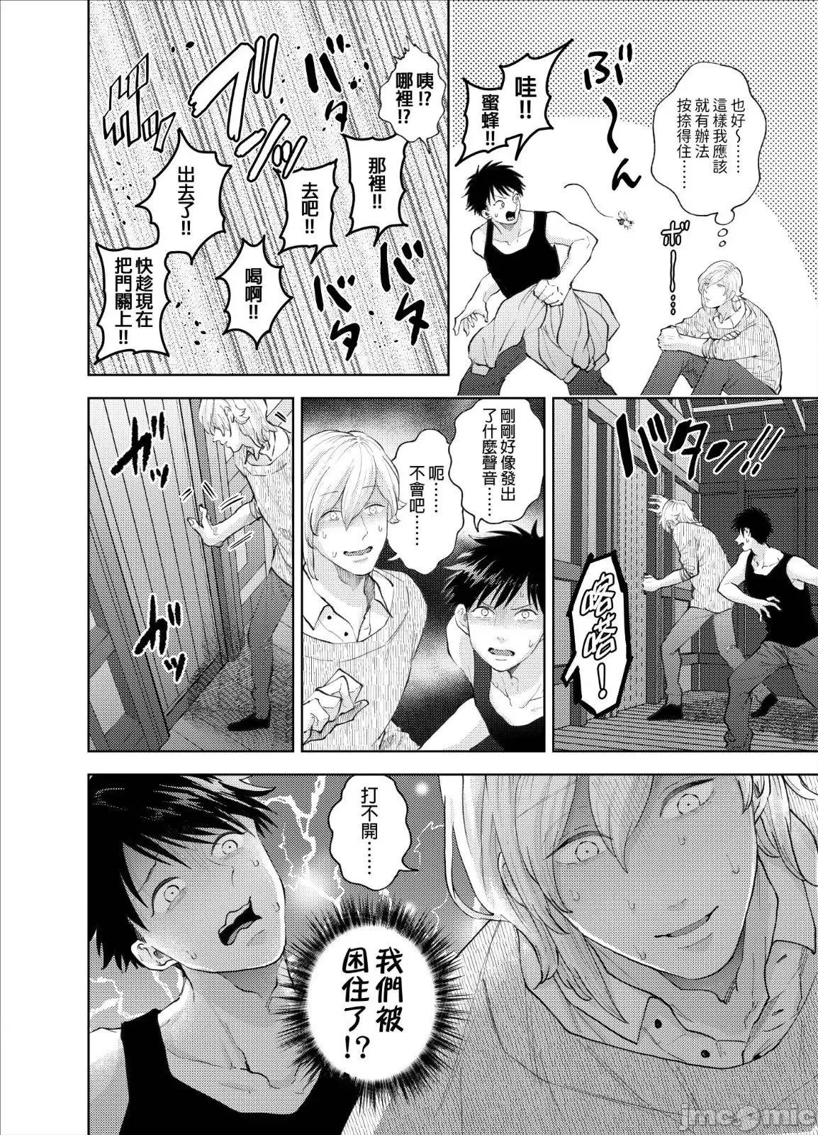 我被性癖怪异的男人盯上了。 我被性癖怪异的男人盯上了 12 第26页