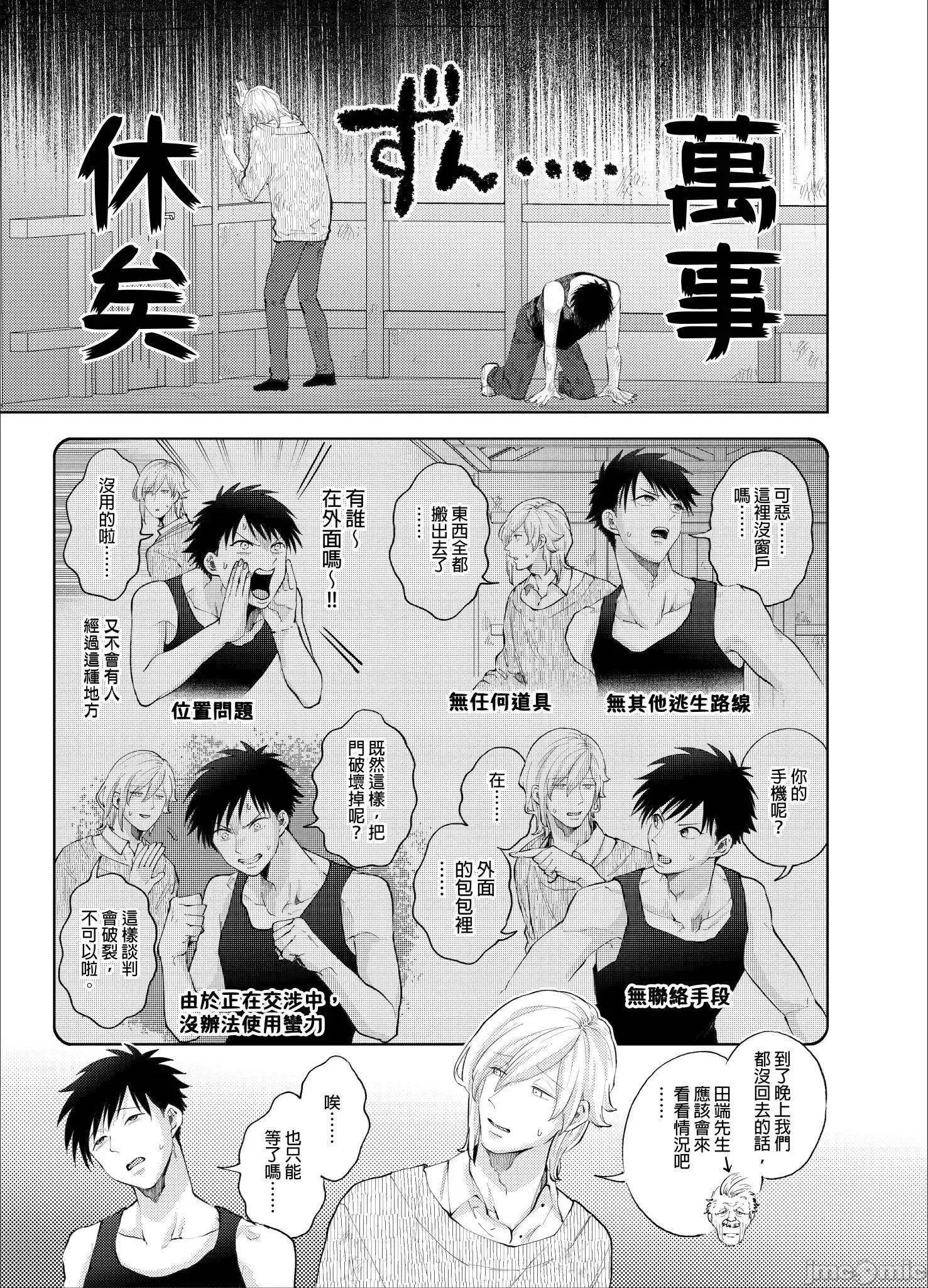 我被性癖怪异的男人盯上了。 我被性癖怪异的男人盯上了 13 第2页