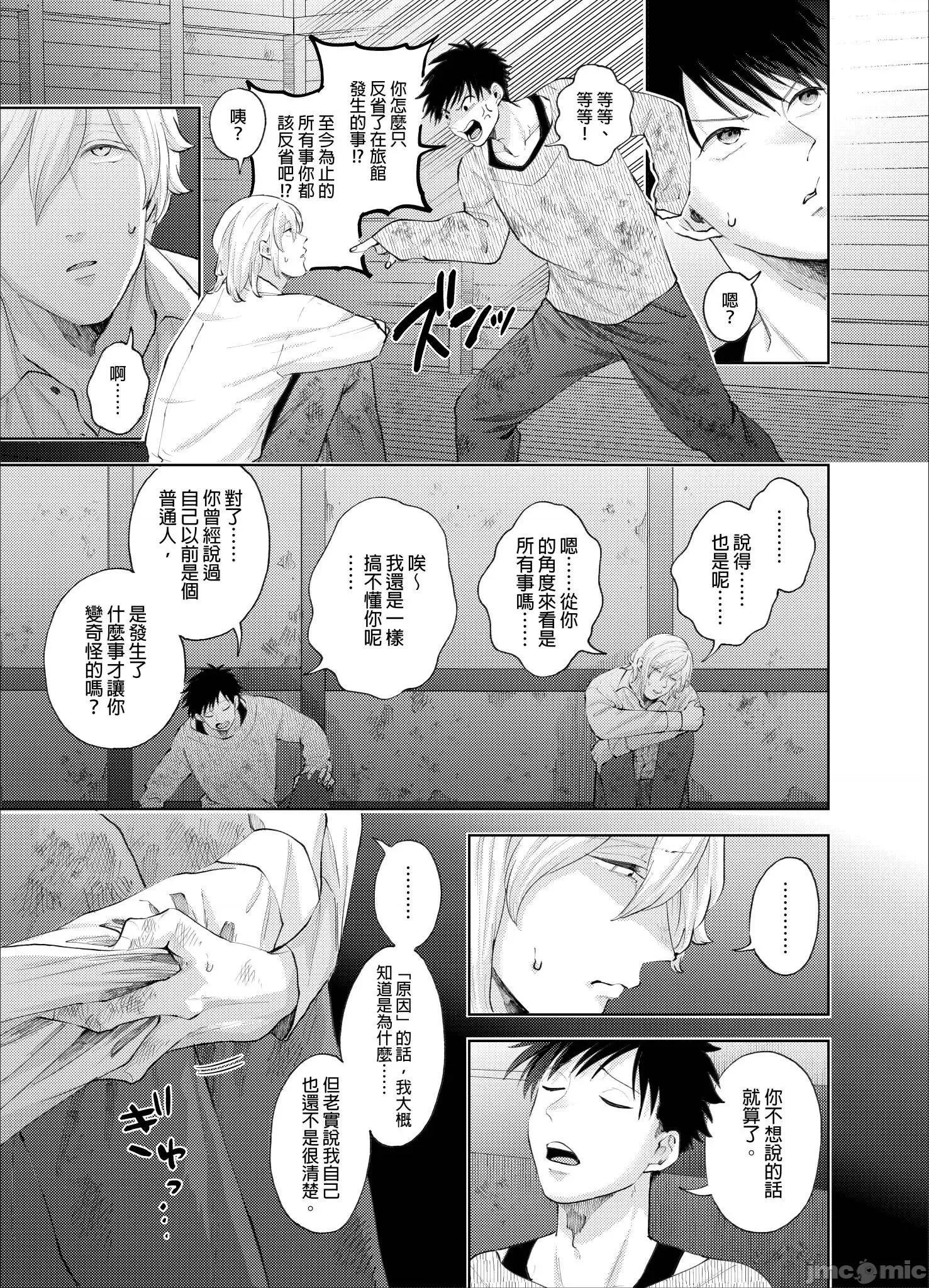 我被性癖怪异的男人盯上了。 我被性癖怪异的男人盯上了 13 第6页