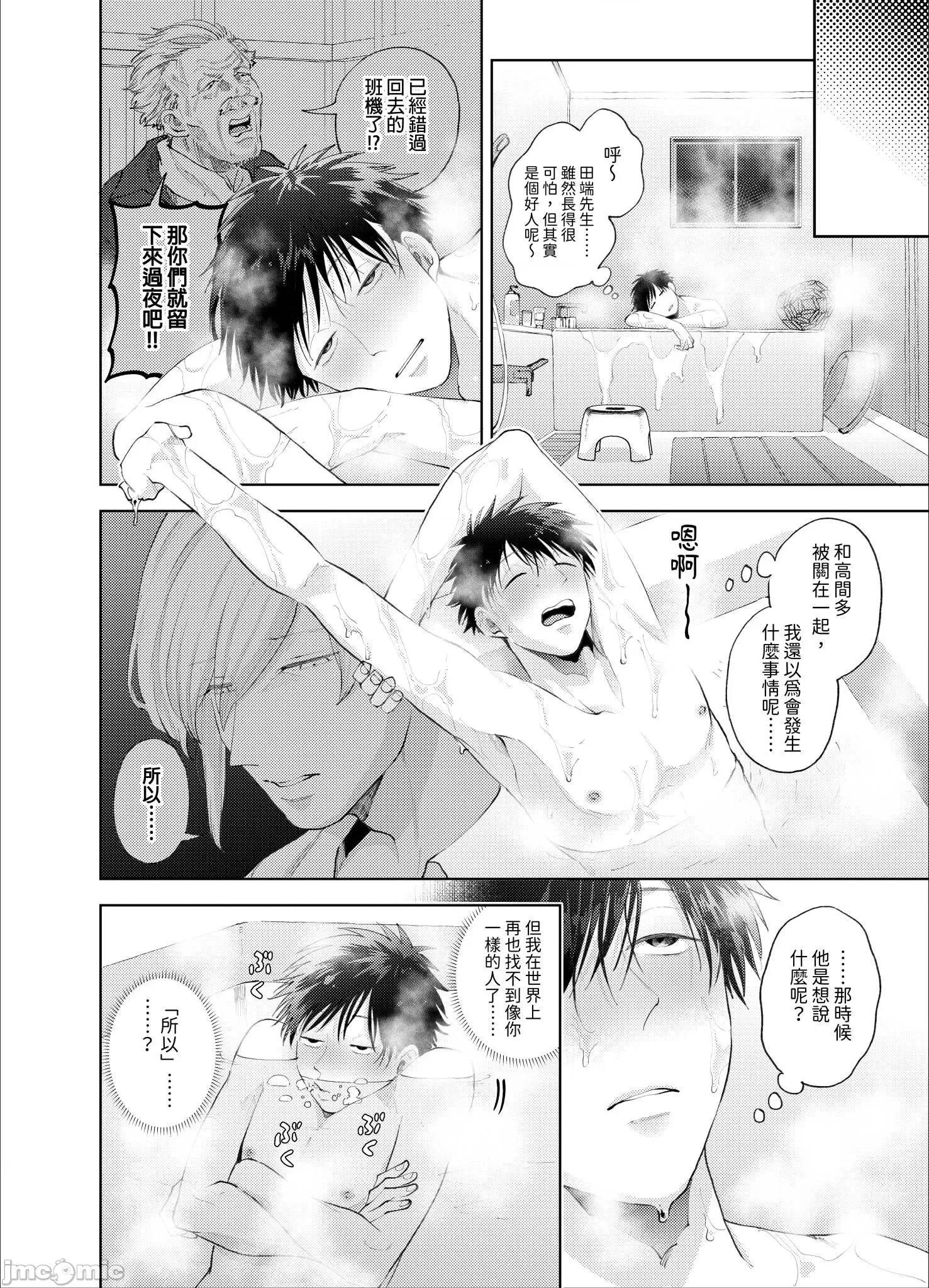 我被性癖怪异的男人盯上了。 我被性癖怪异的男人盯上了 13 第15页