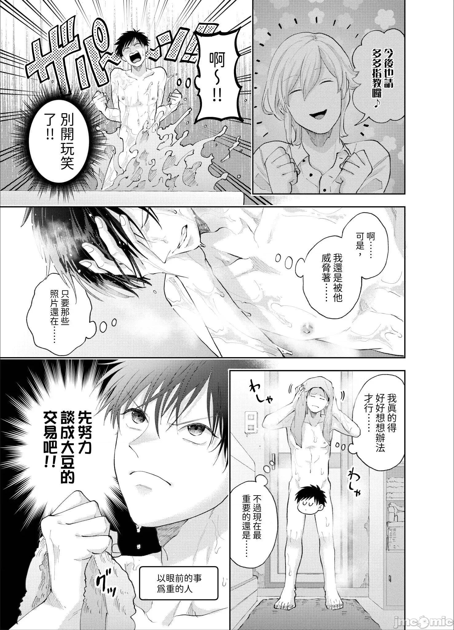 我被性癖怪异的男人盯上了。 我被性癖怪异的男人盯上了 13 第16页