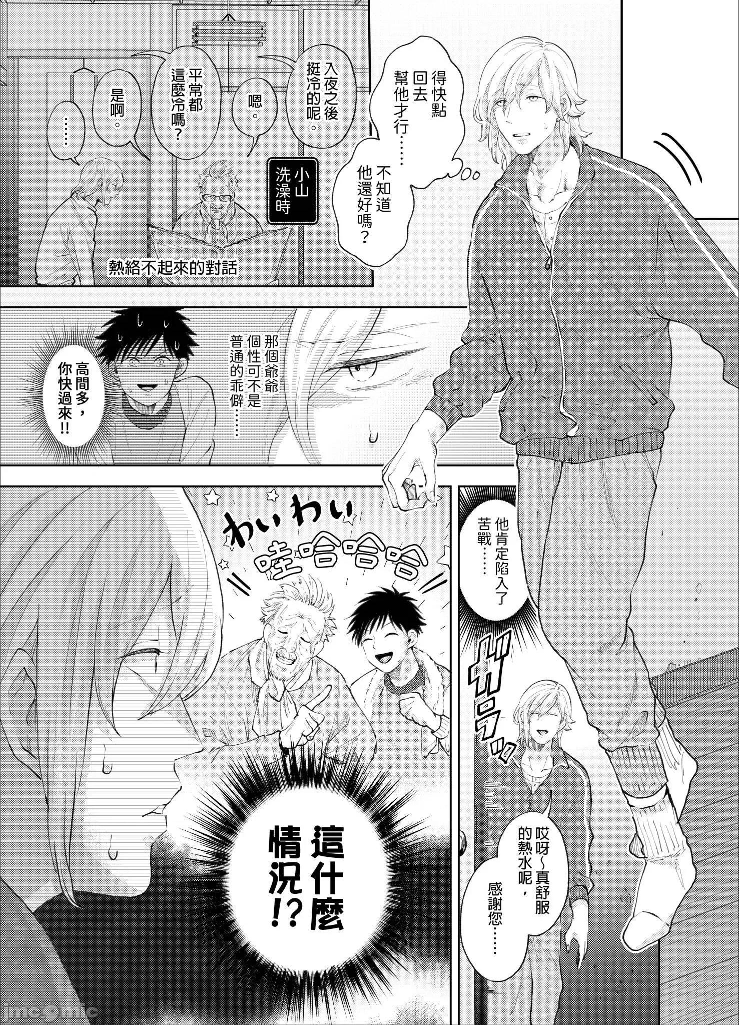 我被性癖怪异的男人盯上了。 我被性癖怪异的男人盯上了 13 第18页