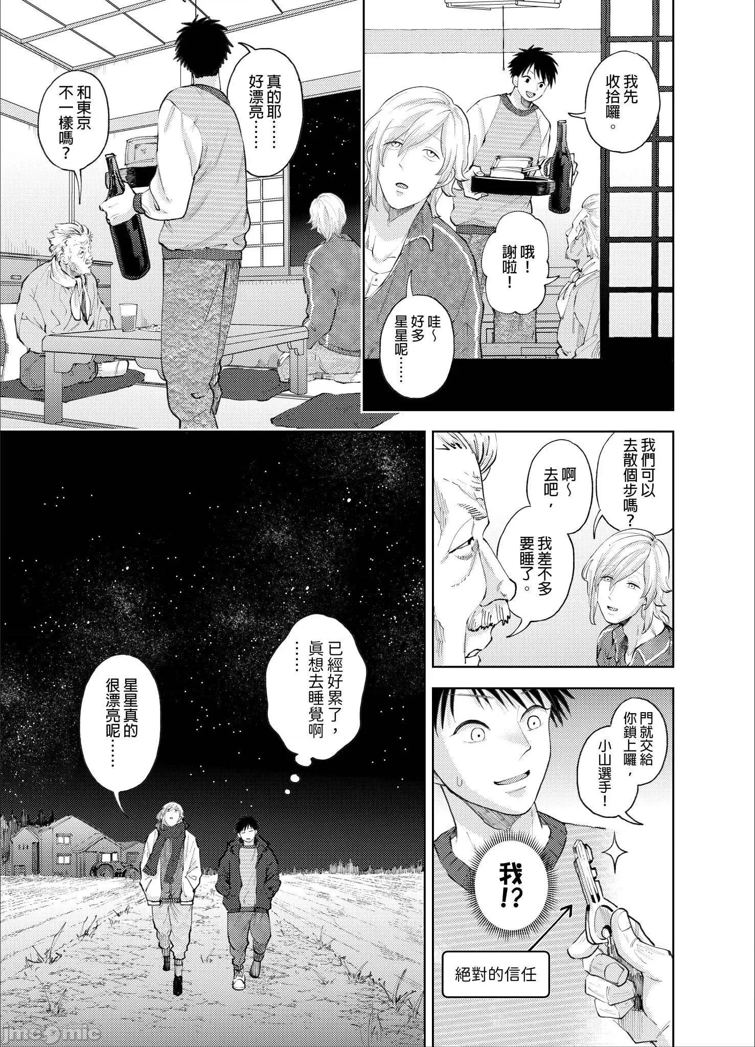 我被性癖怪异的男人盯上了。 我被性癖怪异的男人盯上了 13 第20页