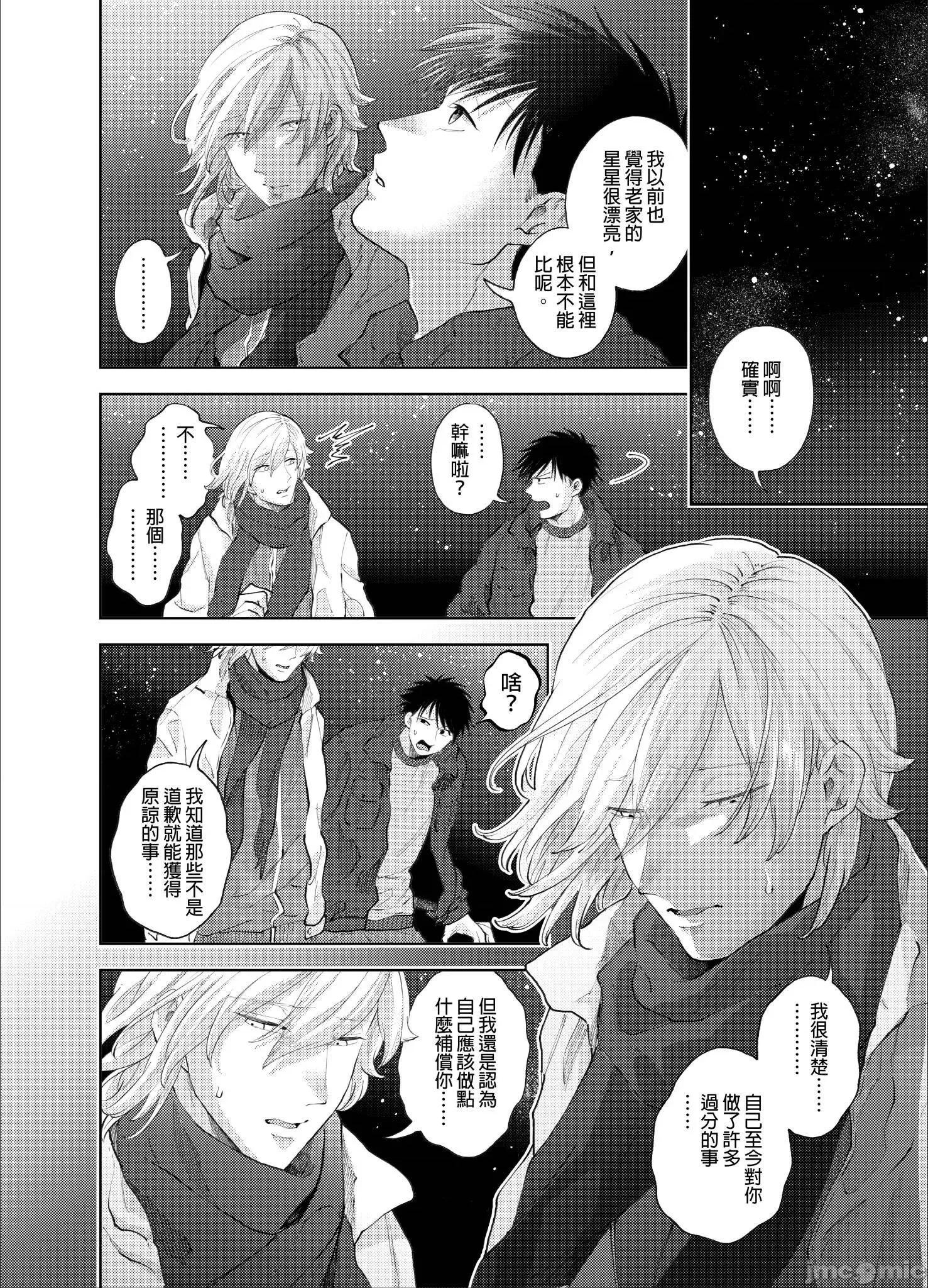 我被性癖怪异的男人盯上了。 我被性癖怪异的男人盯上了 13 第21页
