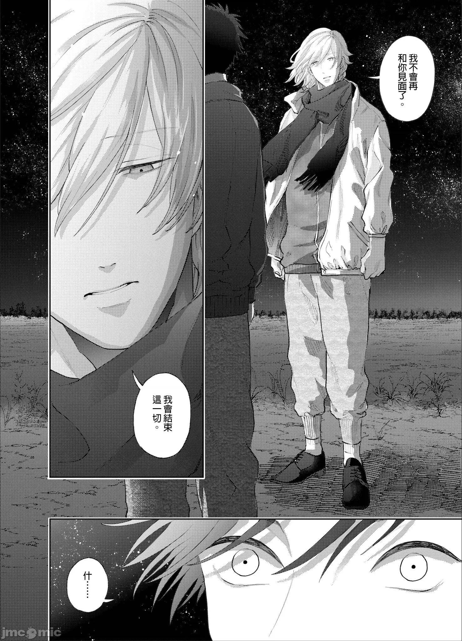 我被性癖怪异的男人盯上了。 我被性癖怪异的男人盯上了 13 第23页