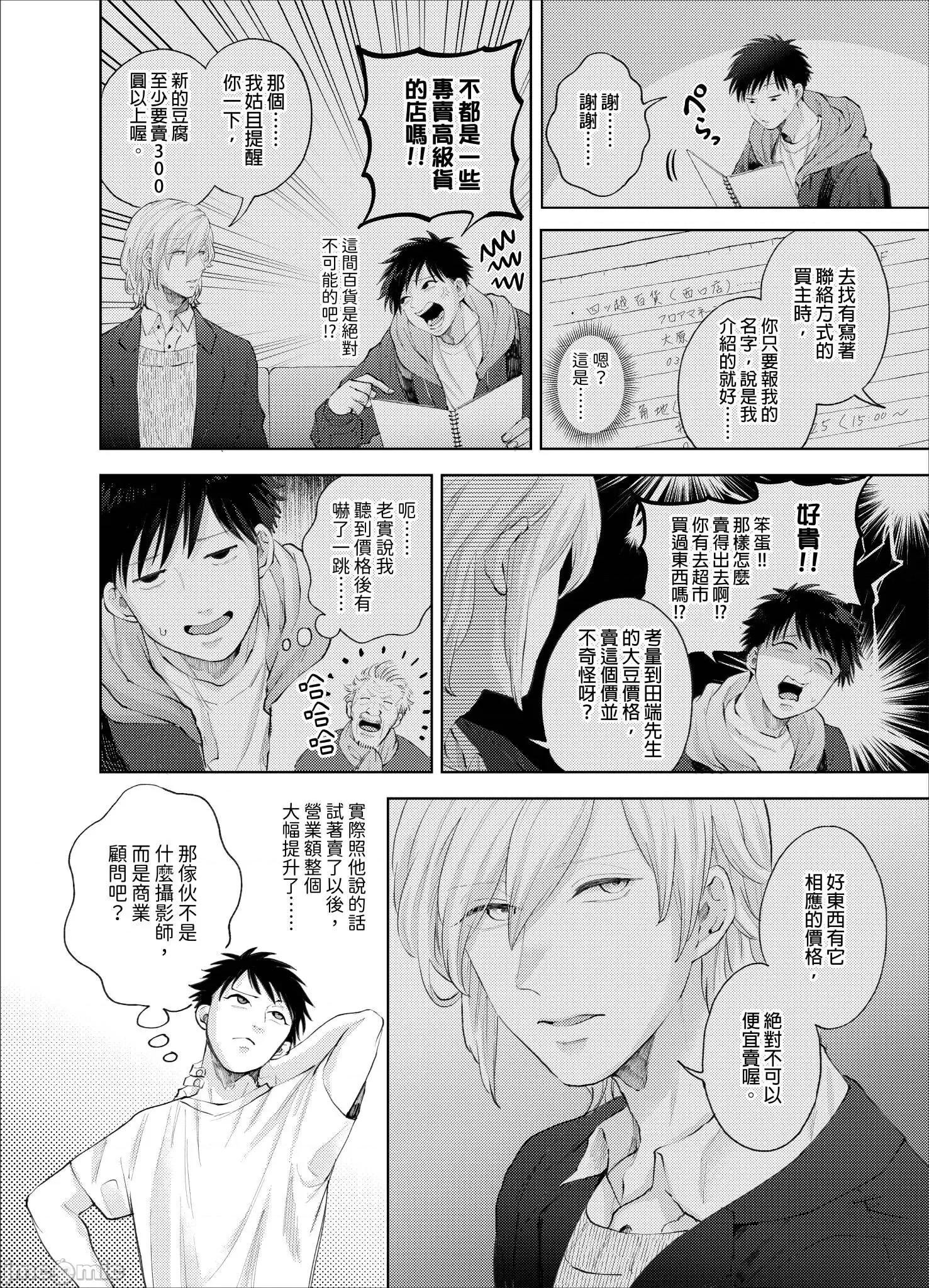 我被性癖怪异的男人盯上了。 我被性癖怪异的男人盯上了 14 第3页
