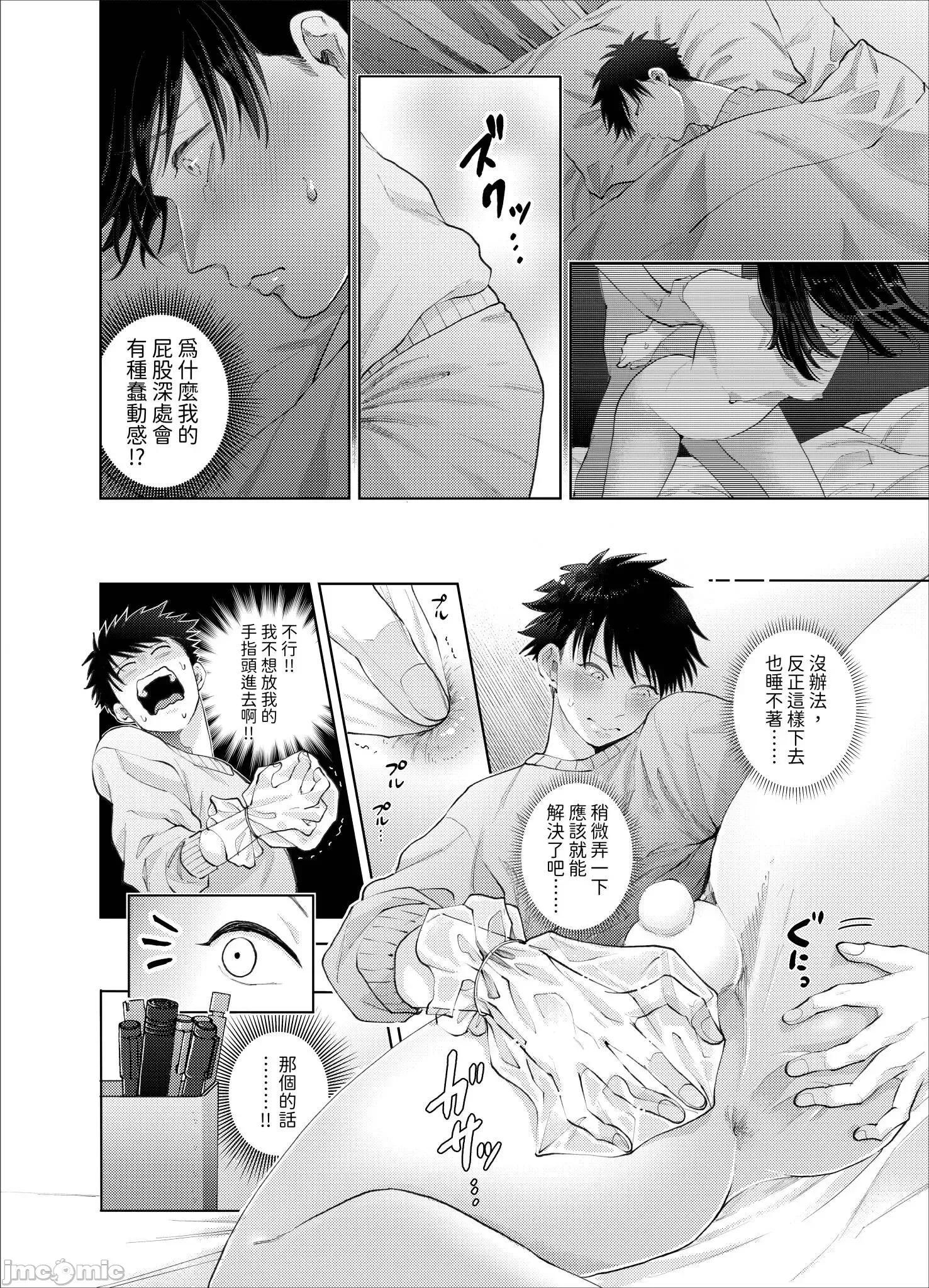我被性癖怪异的男人盯上了。 我被性癖怪异的男人盯上了 14 第9页