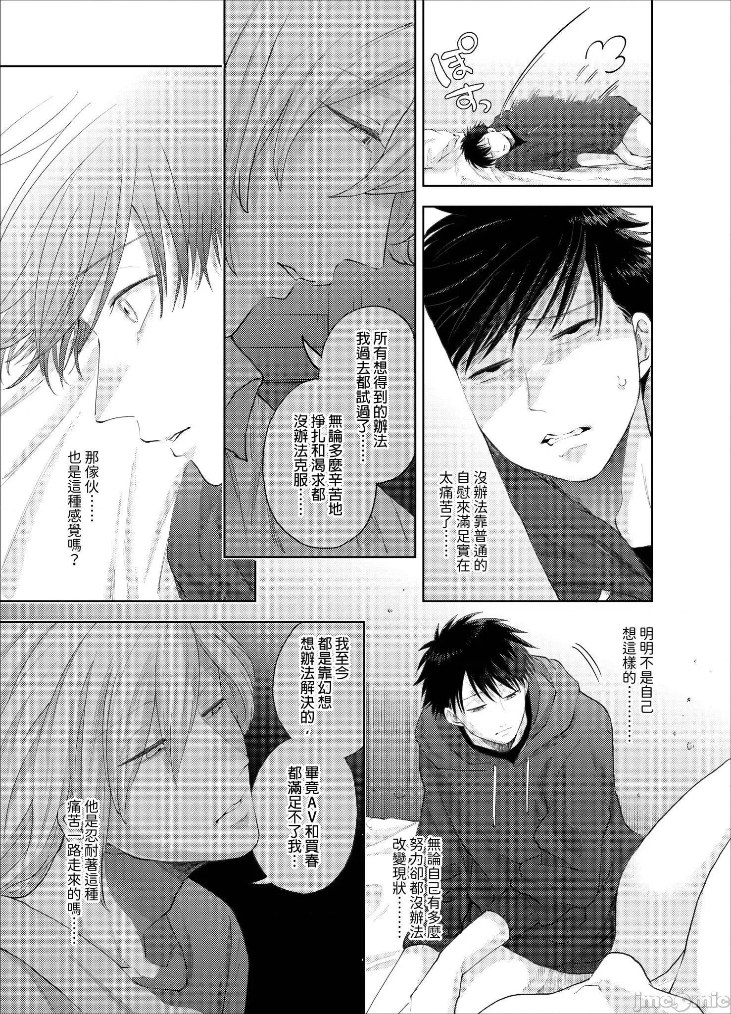我被性癖怪异的男人盯上了。 我被性癖怪异的男人盯上了 14 第14页