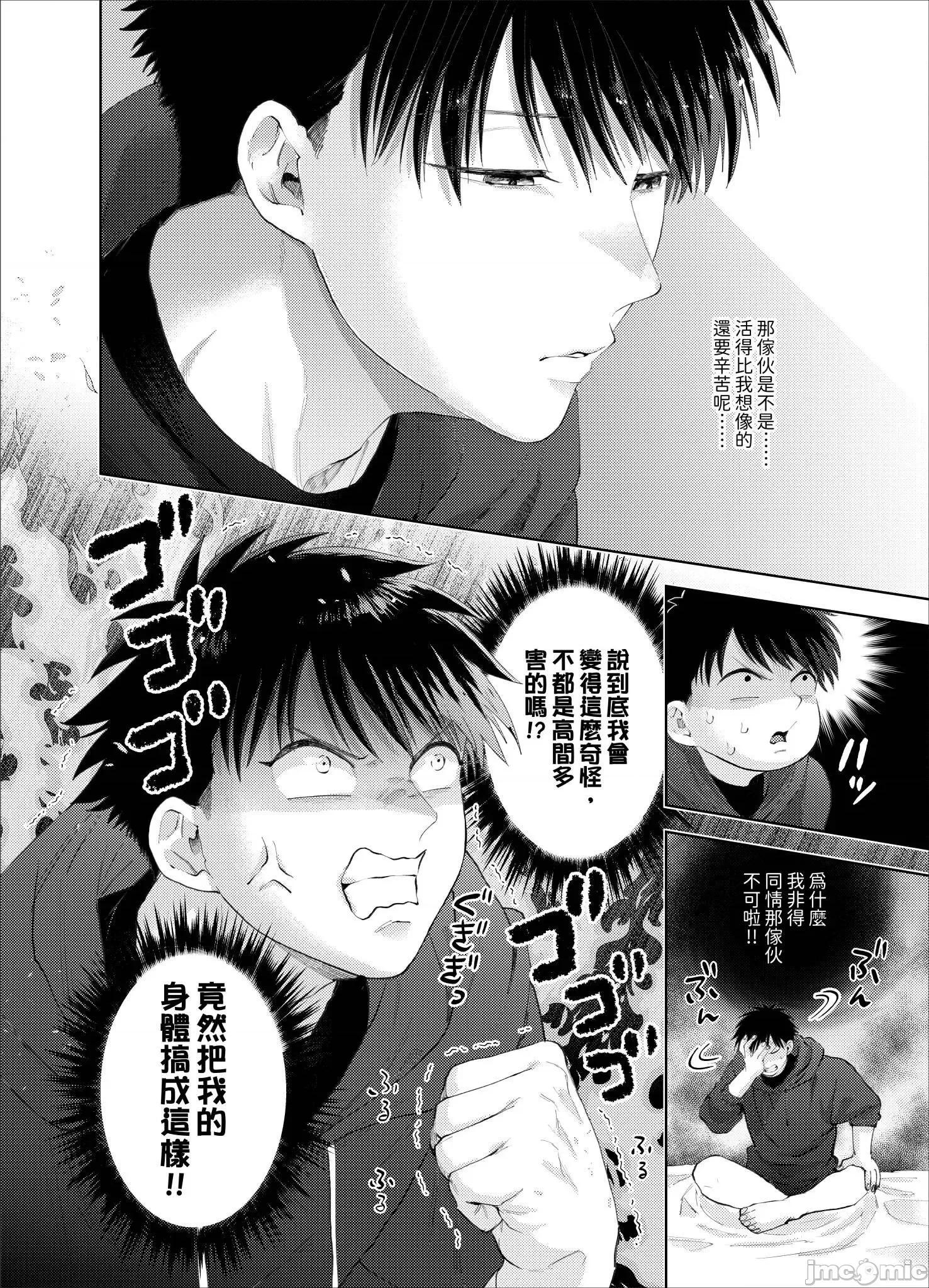 我被性癖怪异的男人盯上了。 我被性癖怪异的男人盯上了 14 第15页