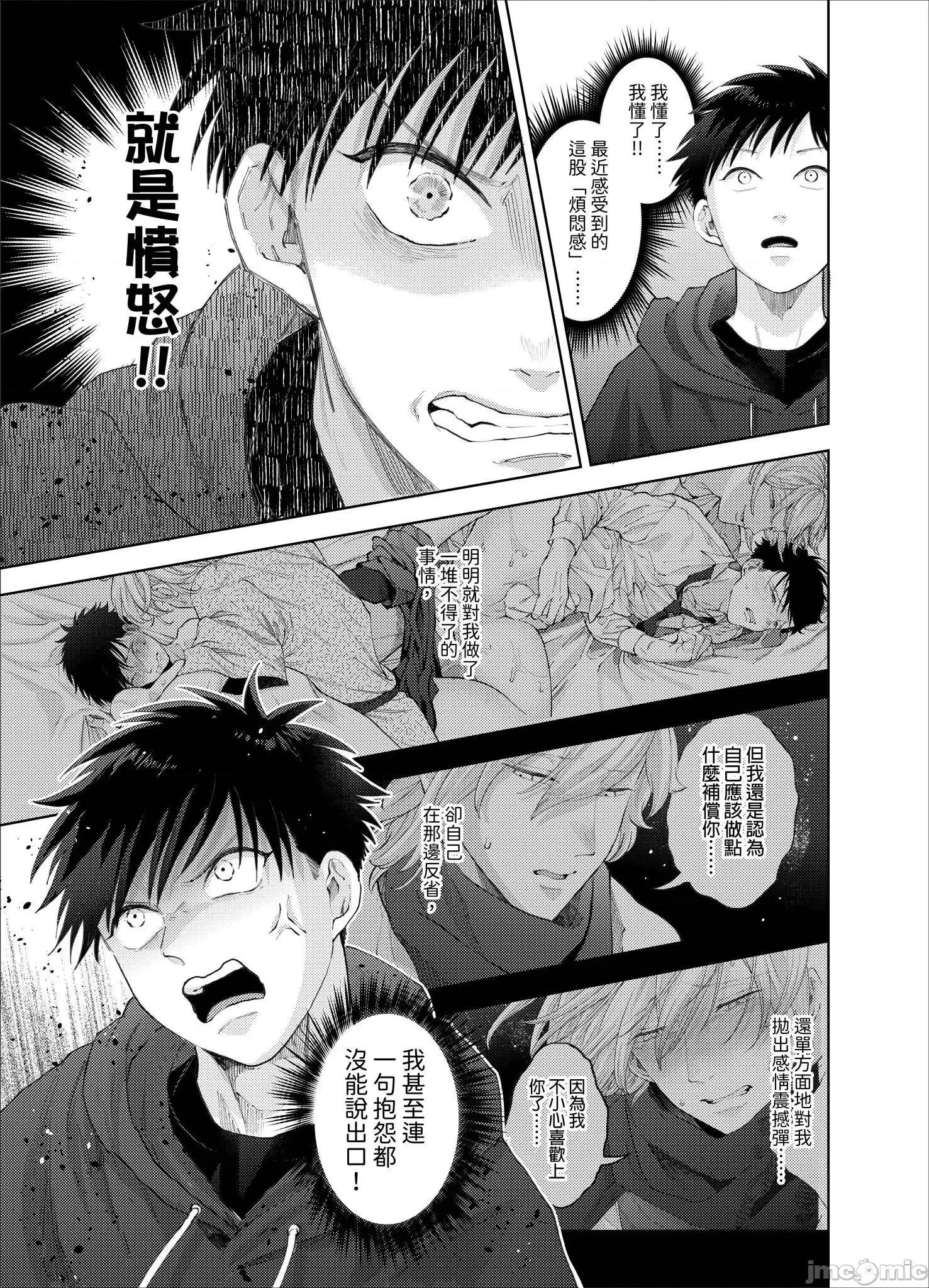 我被性癖怪异的男人盯上了。 我被性癖怪异的男人盯上了 14 第16页