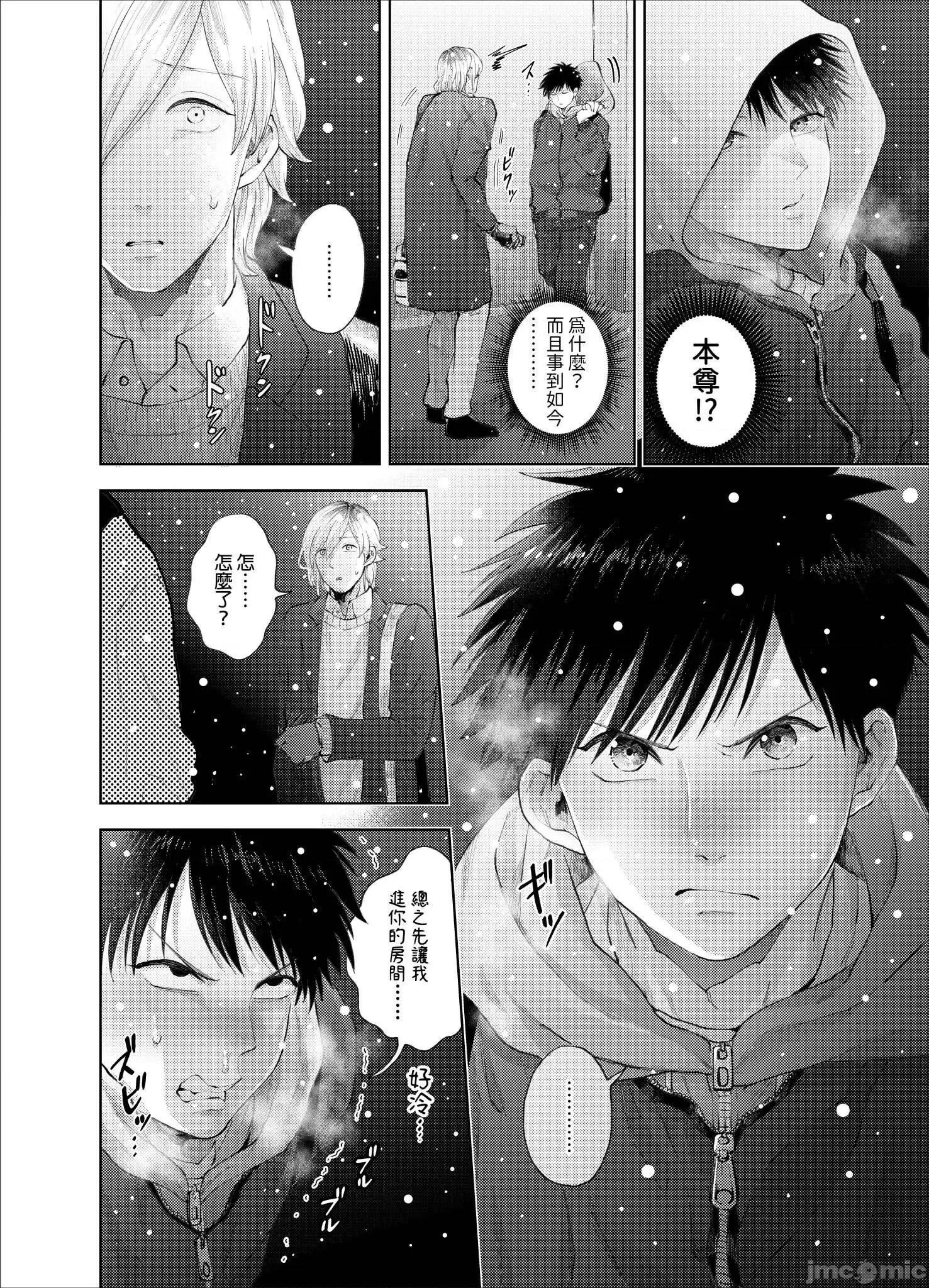 我被性癖怪异的男人盯上了。 我被性癖怪异的男人盯上了 14 第19页