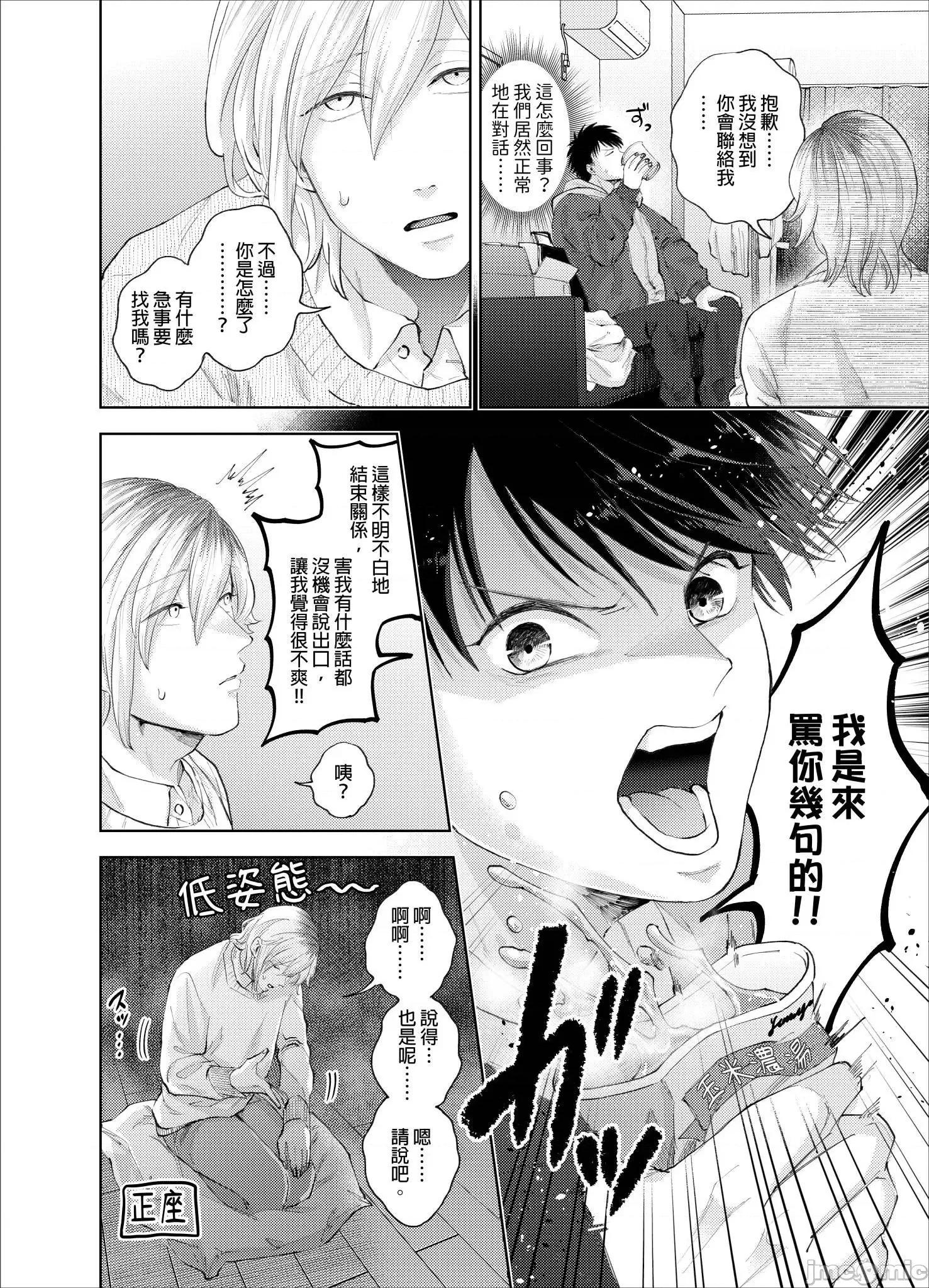 我被性癖怪异的男人盯上了。 我被性癖怪异的男人盯上了 14 第21页