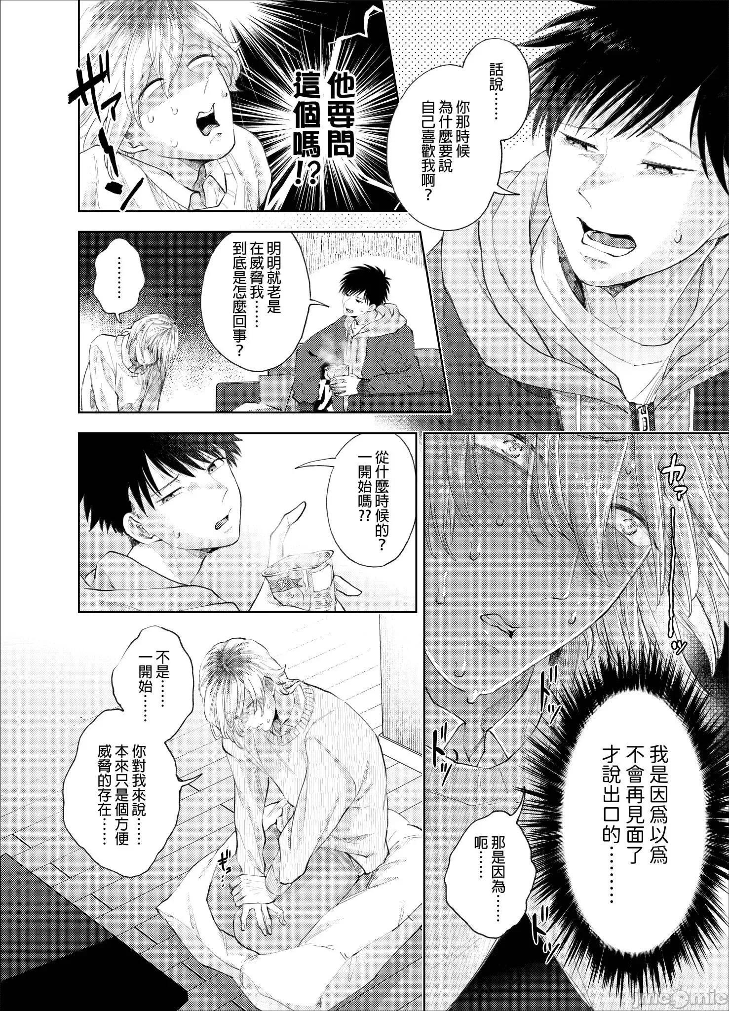 我被性癖怪异的男人盯上了。 我被性癖怪异的男人盯上了 14 第23页