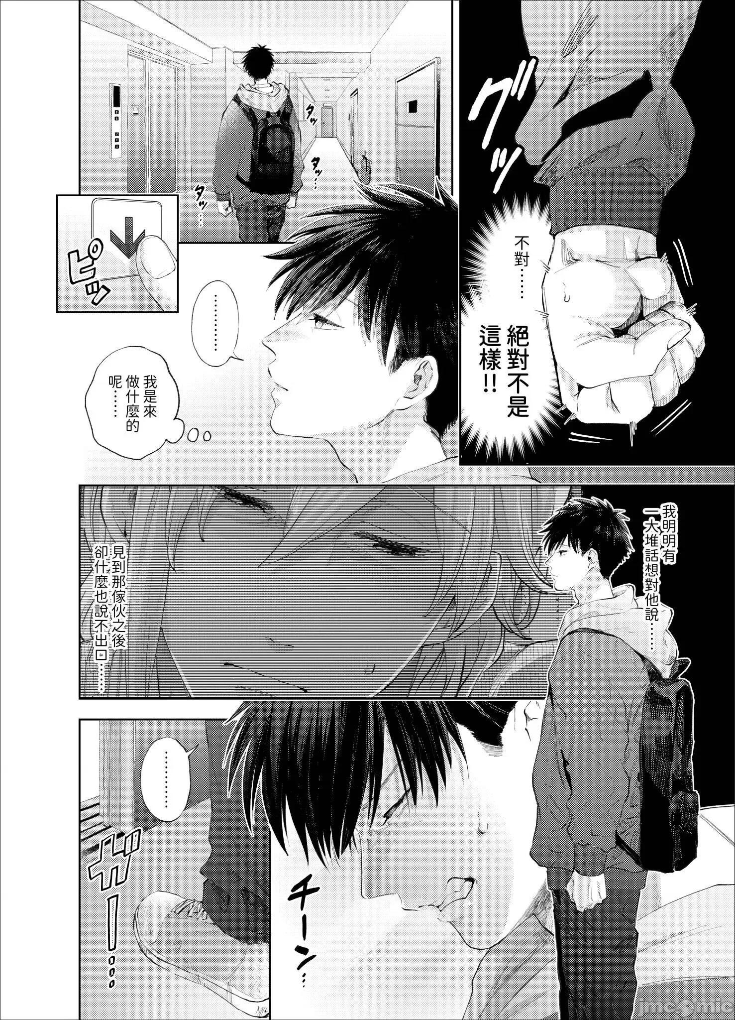 我被性癖怪异的男人盯上了。 我被性癖怪异的男人盯上了 15 第5页