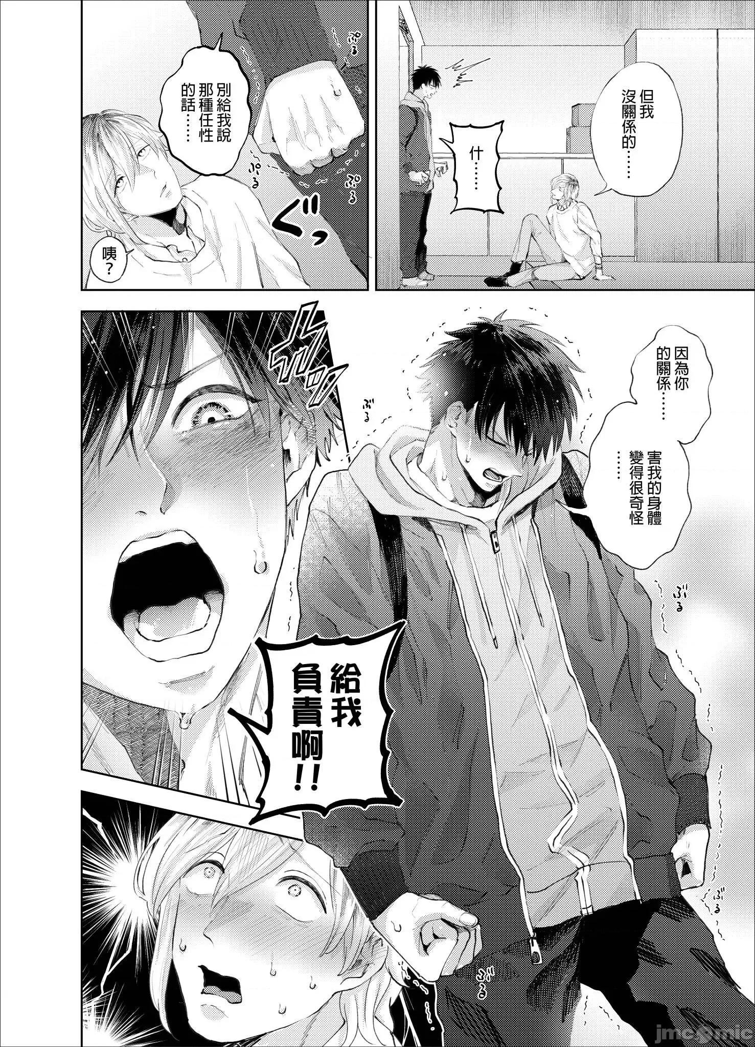 我被性癖怪异的男人盯上了。 我被性癖怪异的男人盯上了 15 第9页
