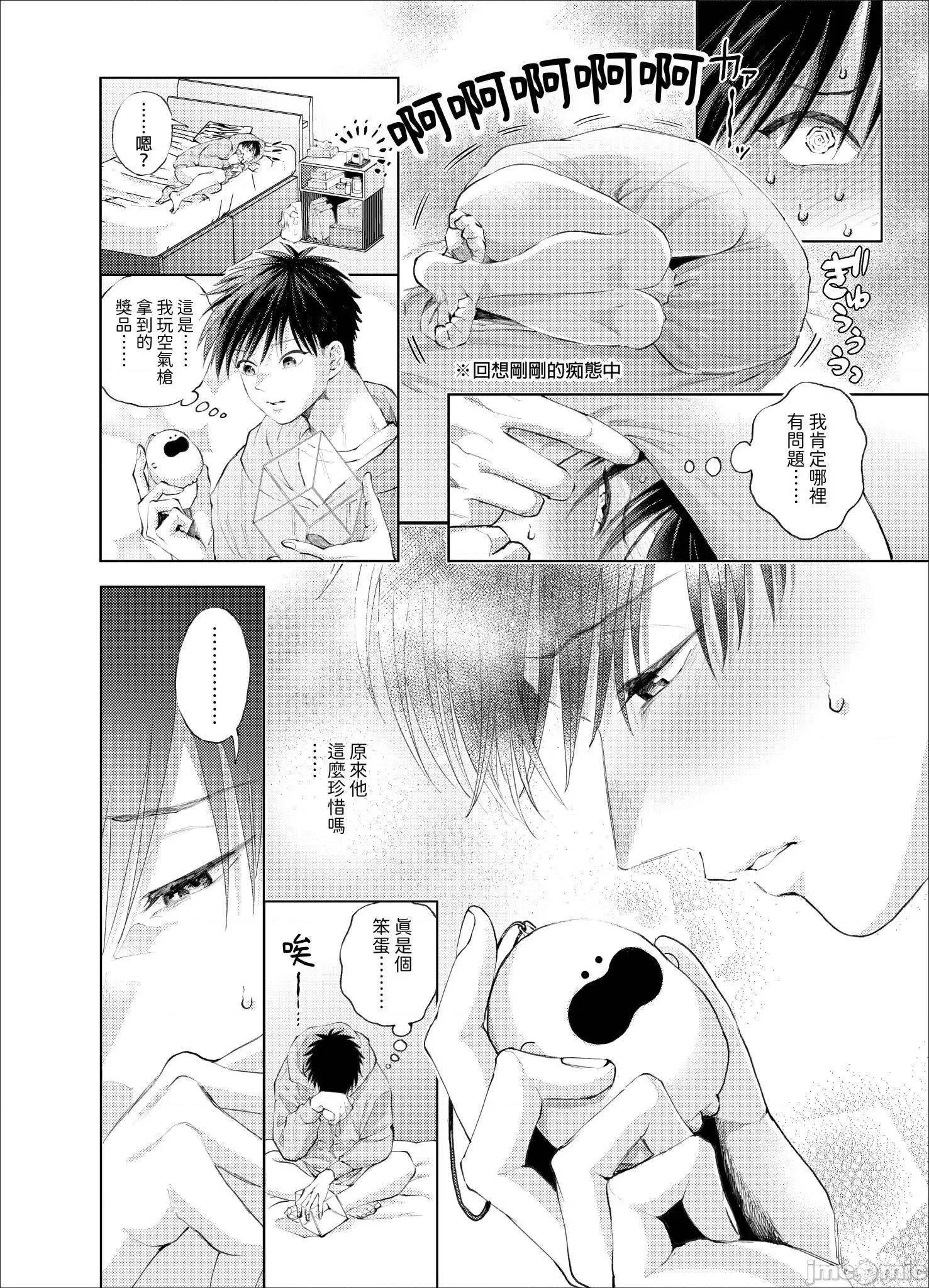 我被性癖怪异的男人盯上了。 我被性癖怪异的男人盯上了 15 第23页