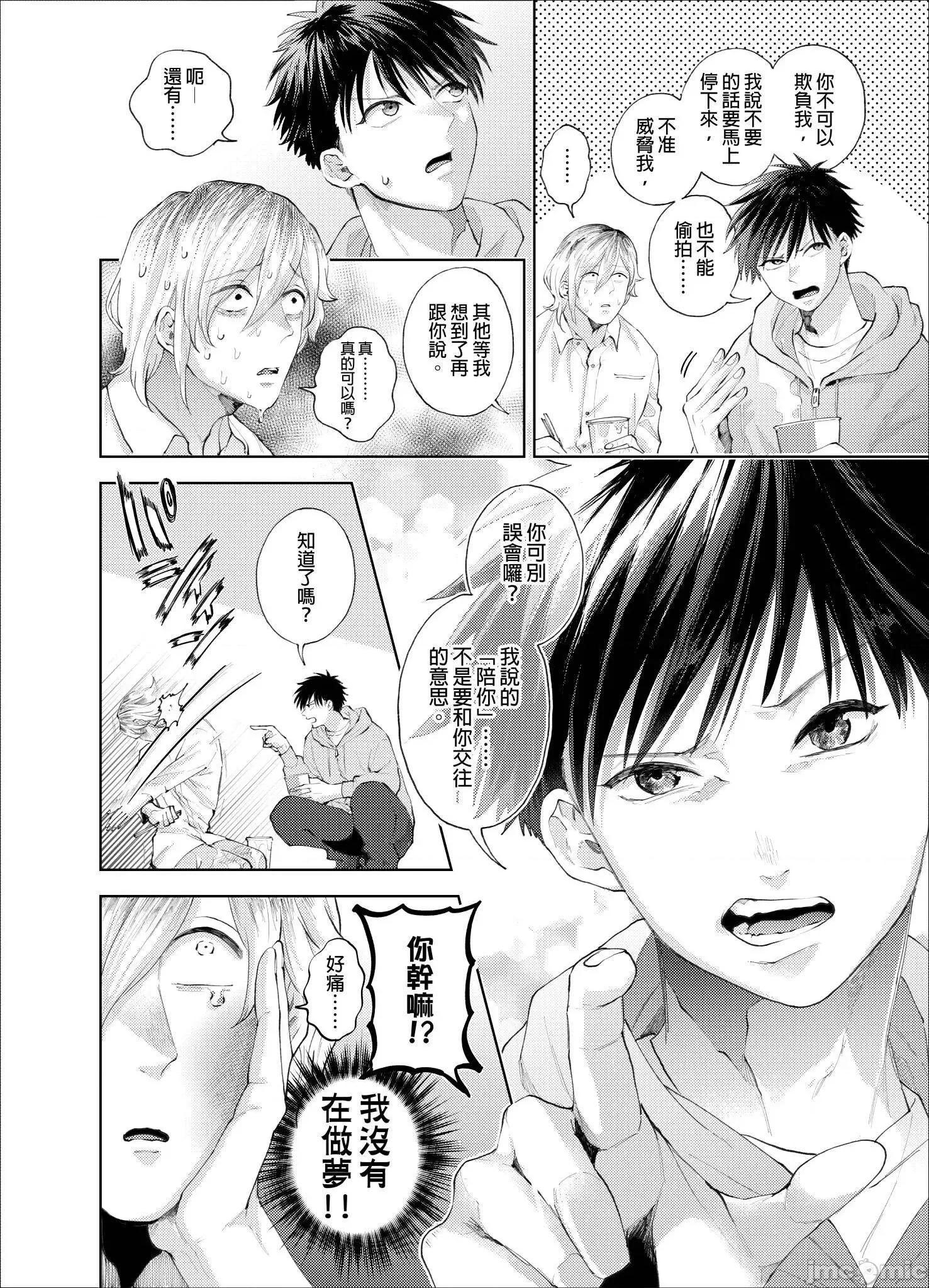 我被性癖怪异的男人盯上了。 我被性癖怪异的男人盯上了 15 第25页
