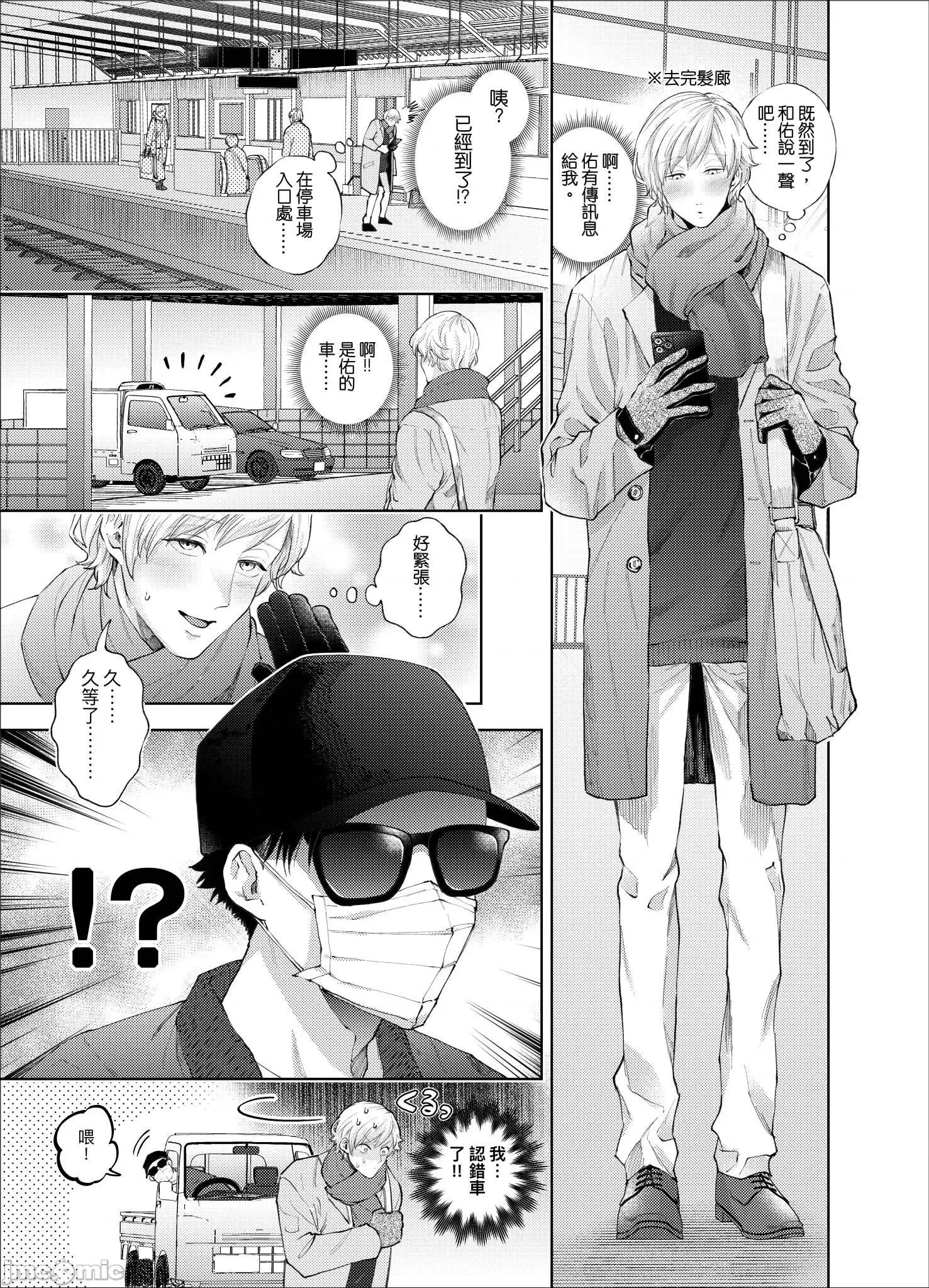 我被性癖怪异的男人盯上了。 我被性癖怪异的男人盯上了 16 第3页