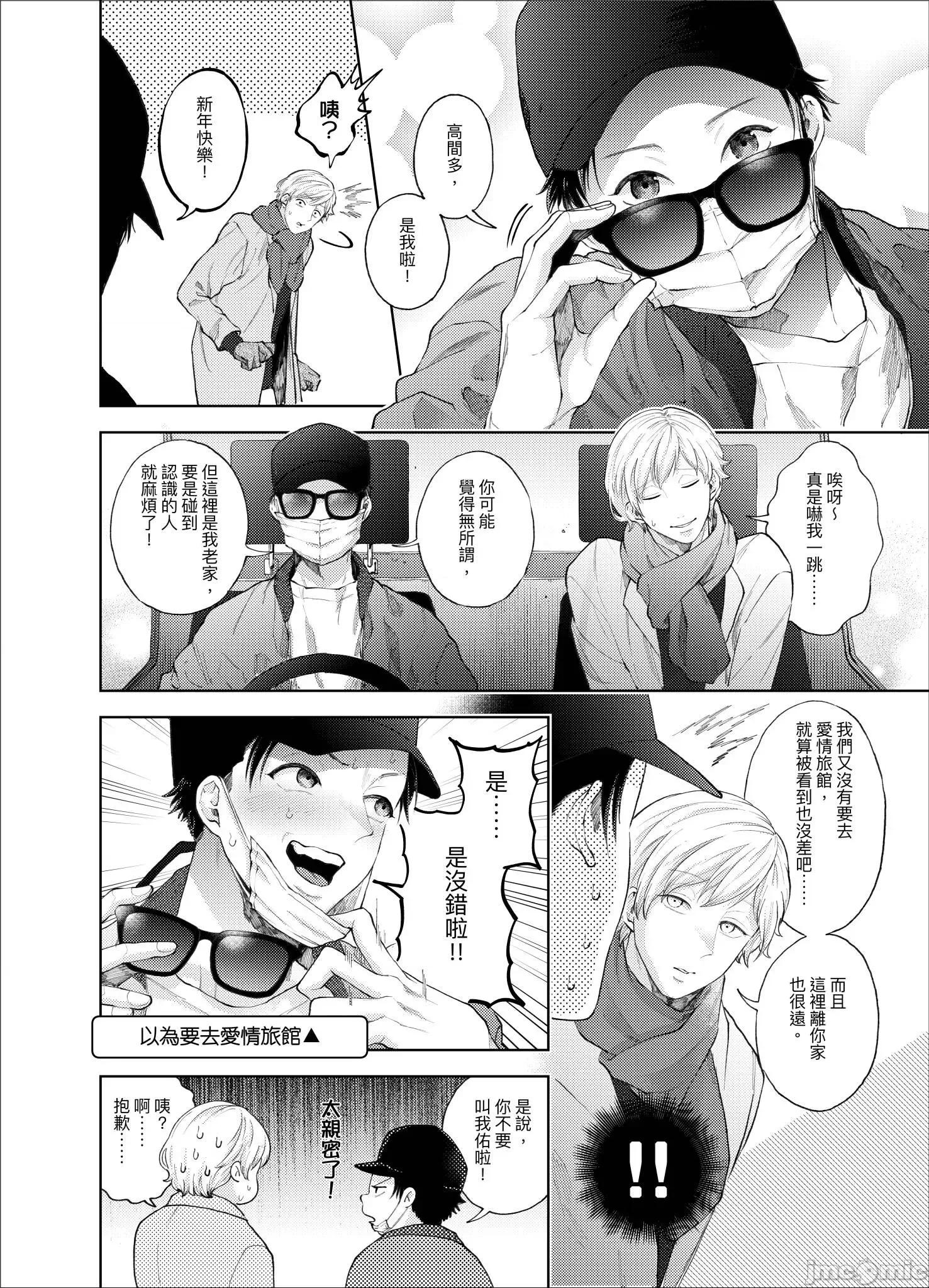 我被性癖怪异的男人盯上了。 我被性癖怪异的男人盯上了 16 第4页