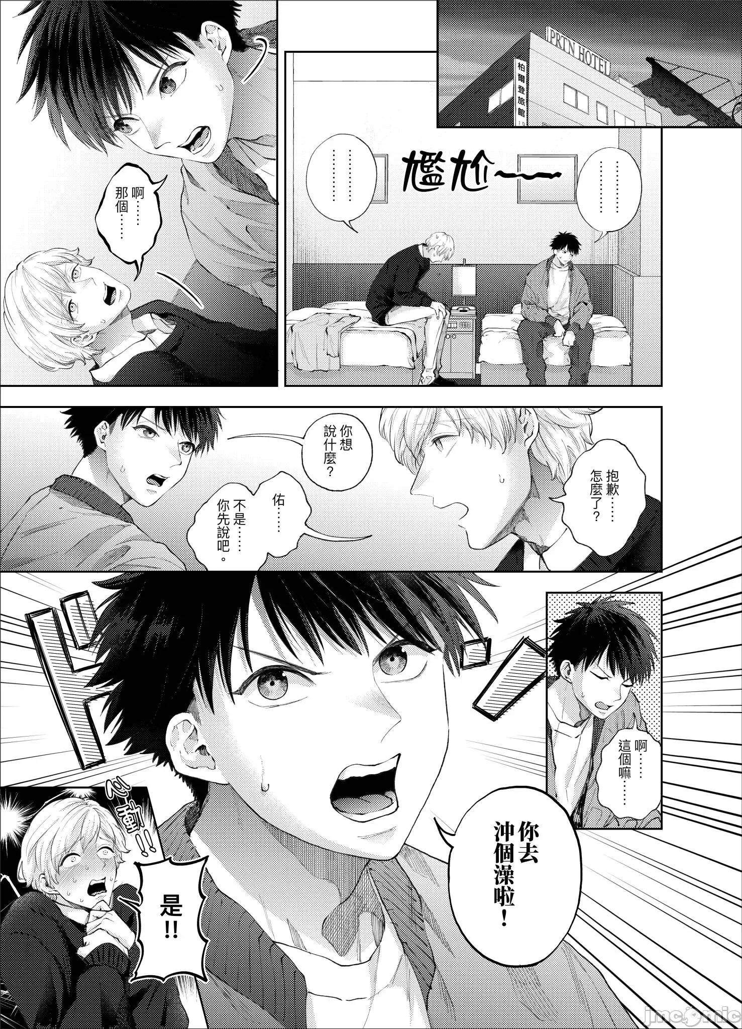 我被性癖怪异的男人盯上了。 我被性癖怪异的男人盯上了 16 第5页