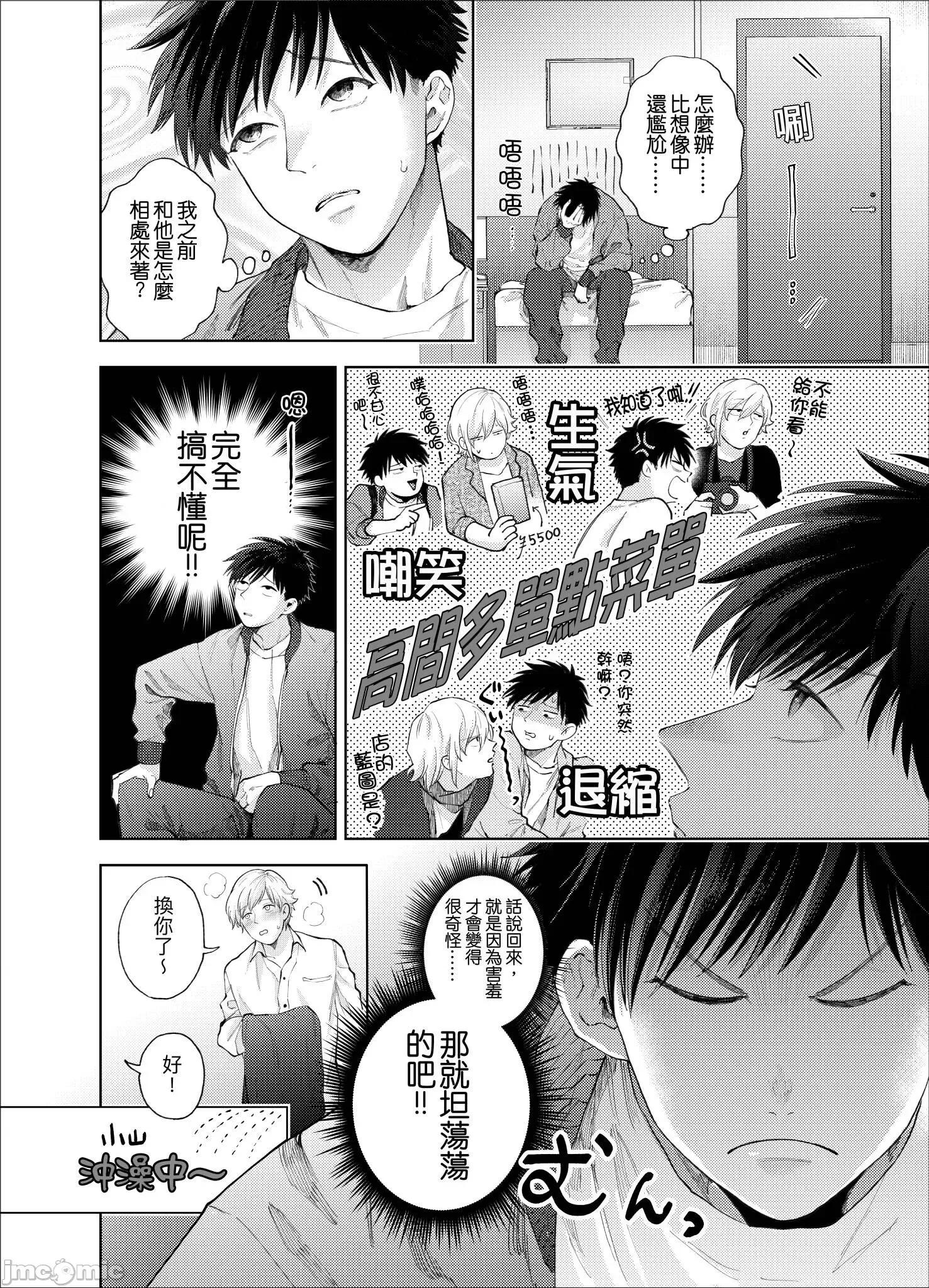 我被性癖怪异的男人盯上了。 我被性癖怪异的男人盯上了 16 第6页