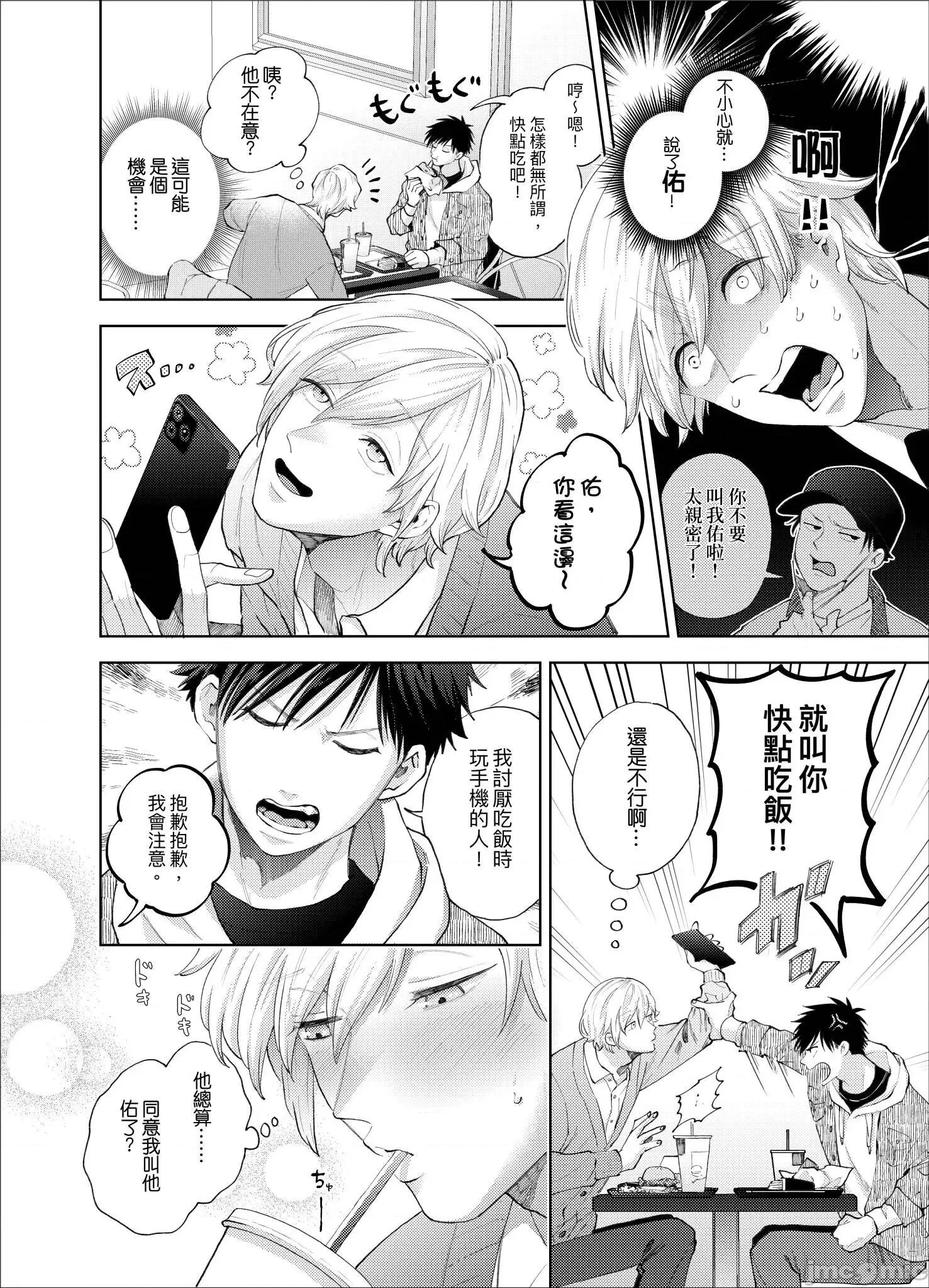 我被性癖怪异的男人盯上了。 我被性癖怪异的男人盯上了 16 第16页