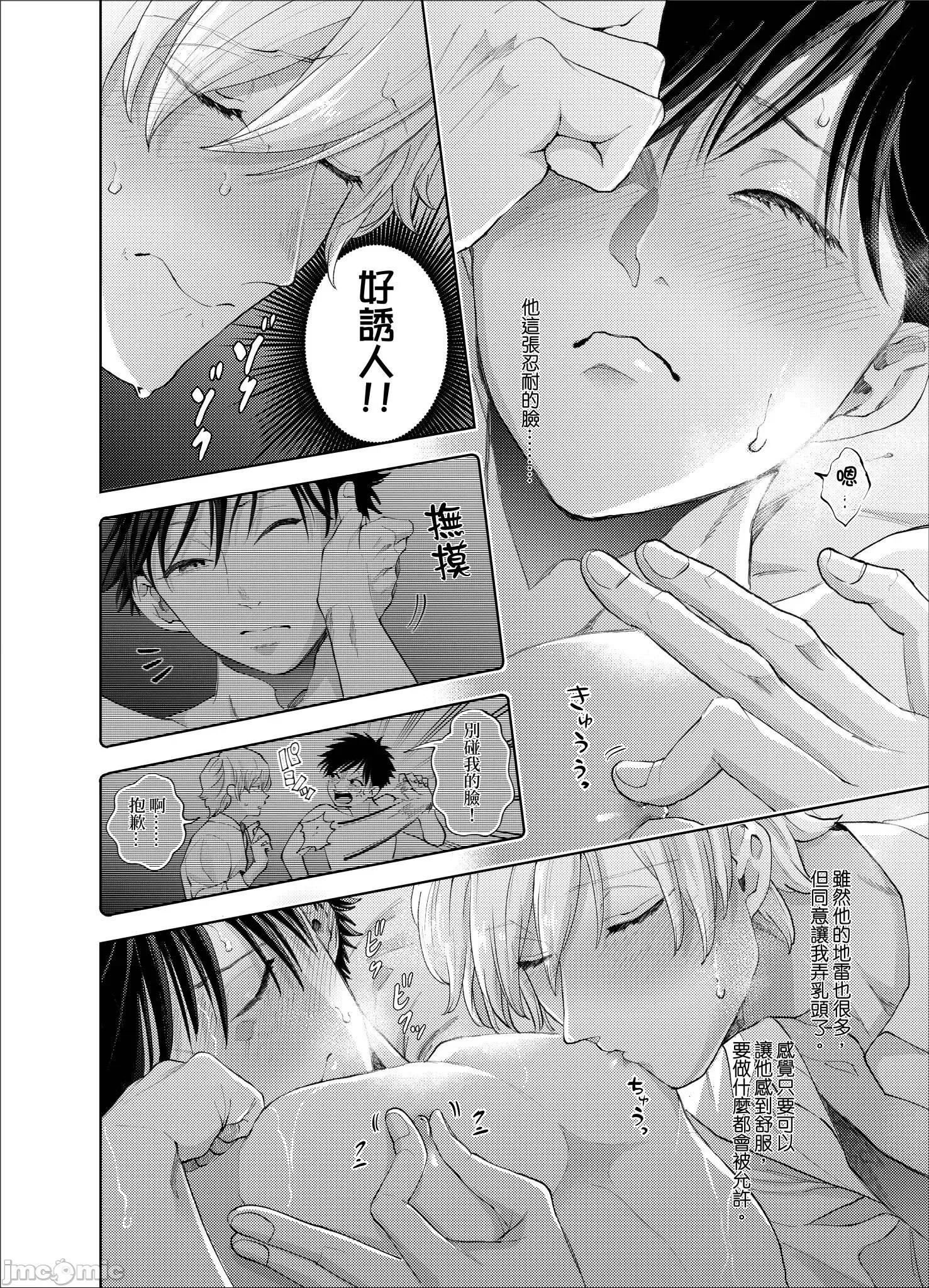 我被性癖怪异的男人盯上了。 我被性癖怪异的男人盯上了 16 第20页