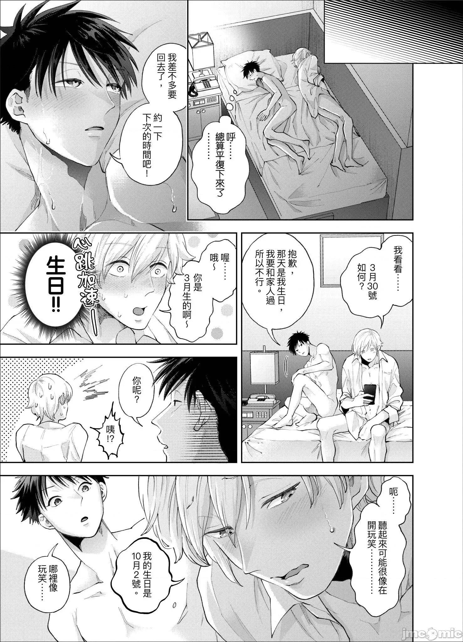 我被性癖怪异的男人盯上了。 我被性癖怪异的男人盯上了 16 第25页