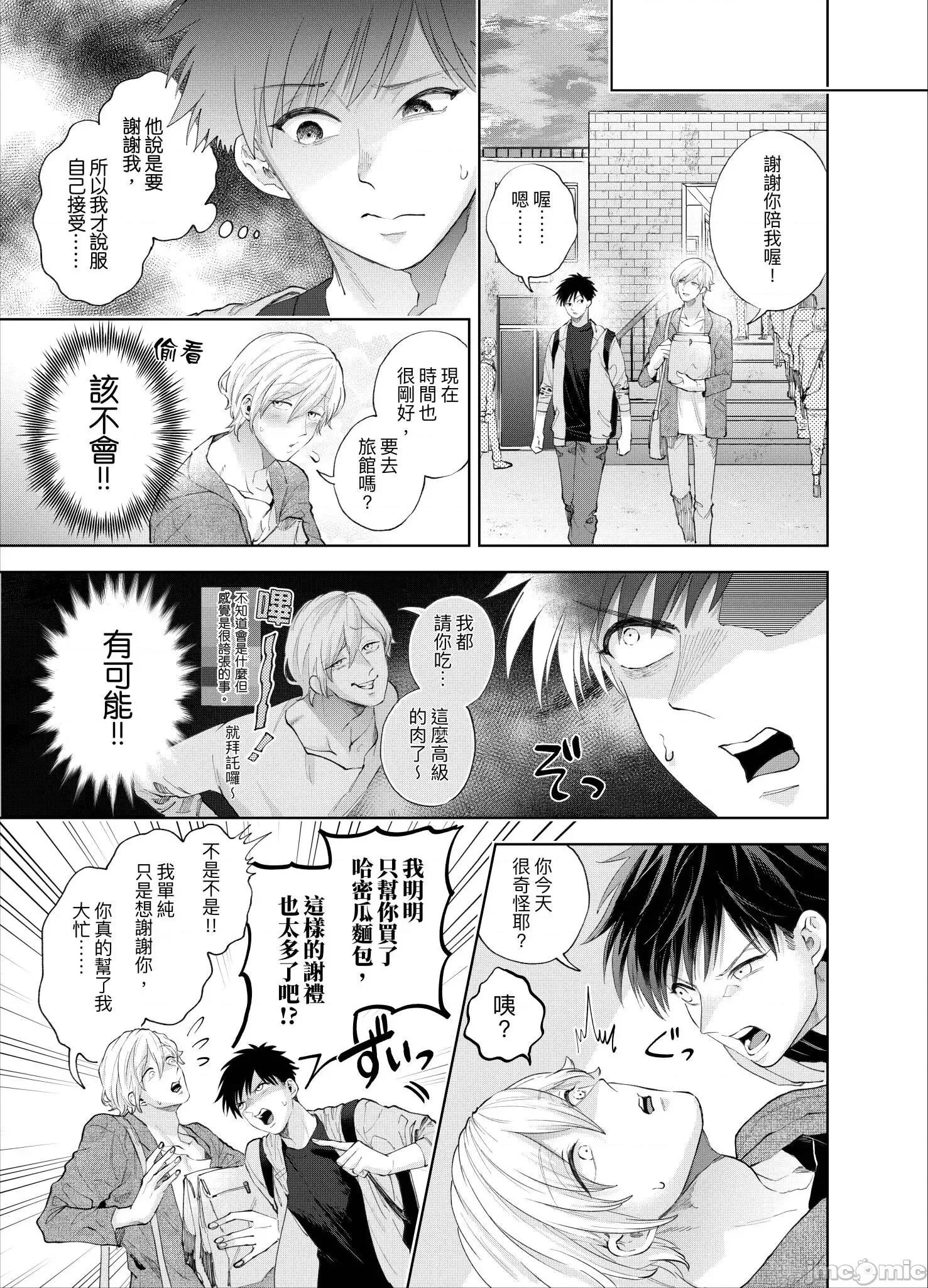 我被性癖怪异的男人盯上了。 我被性癖怪异的男人盯上了 17 第13页