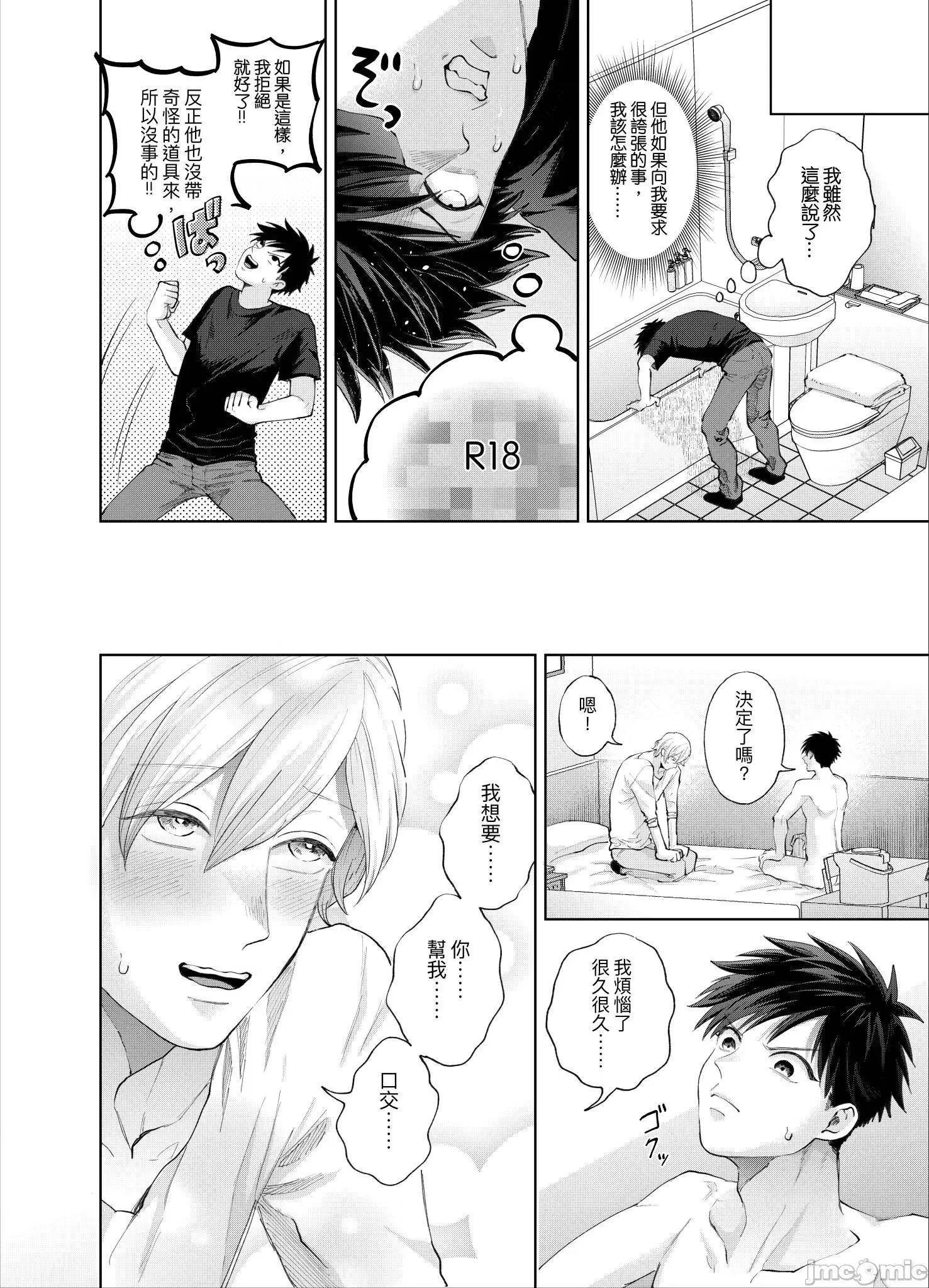 我被性癖怪异的男人盯上了。 我被性癖怪异的男人盯上了 17 第18页