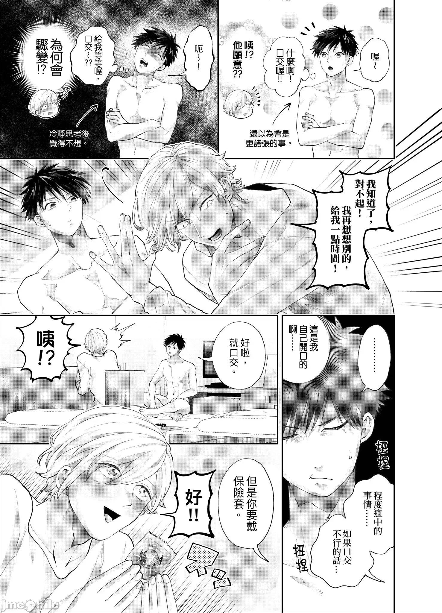 我被性癖怪异的男人盯上了。 我被性癖怪异的男人盯上了 17 第19页