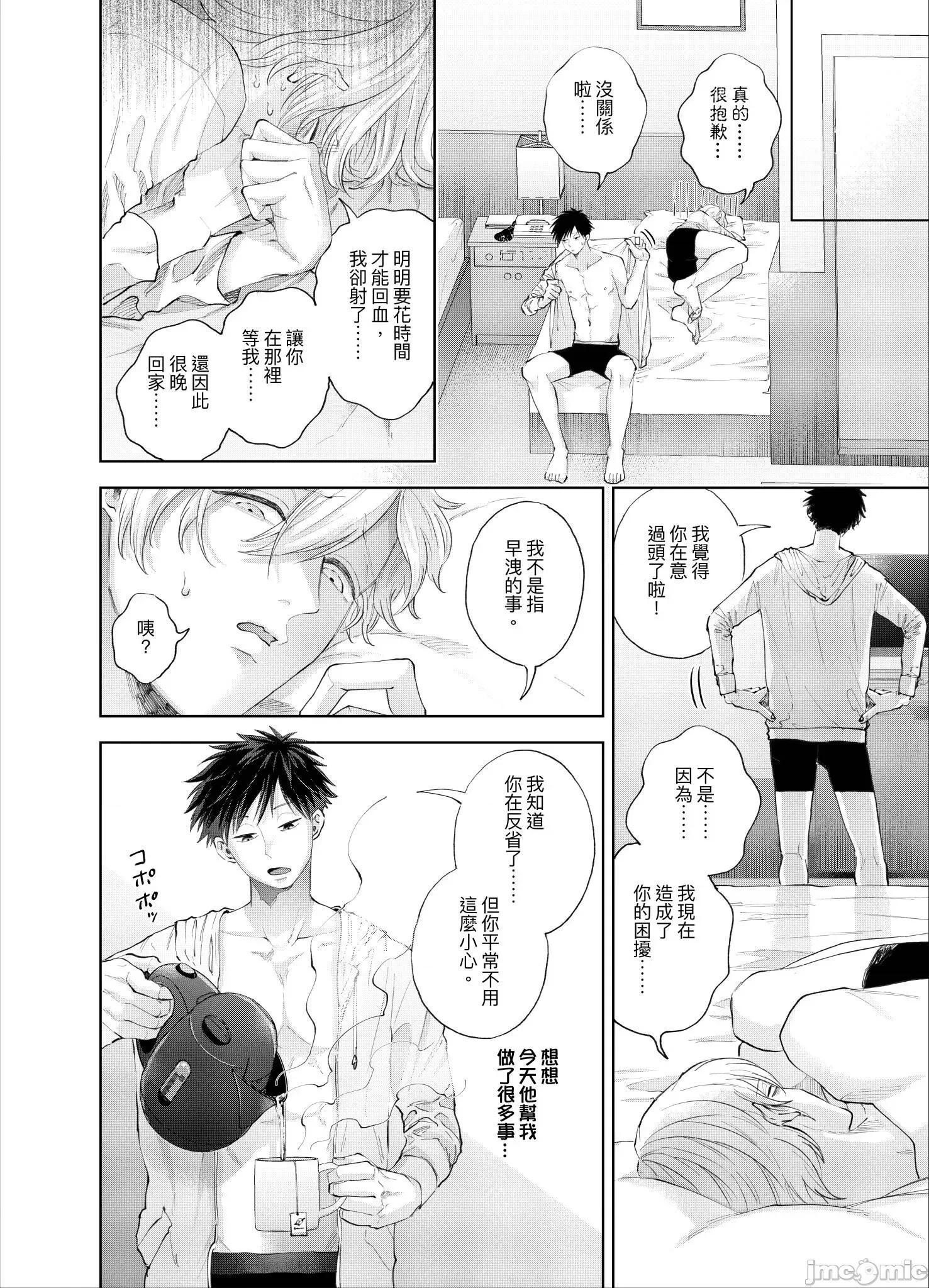 我被性癖怪异的男人盯上了。 我被性癖怪异的男人盯上了 17 第24页