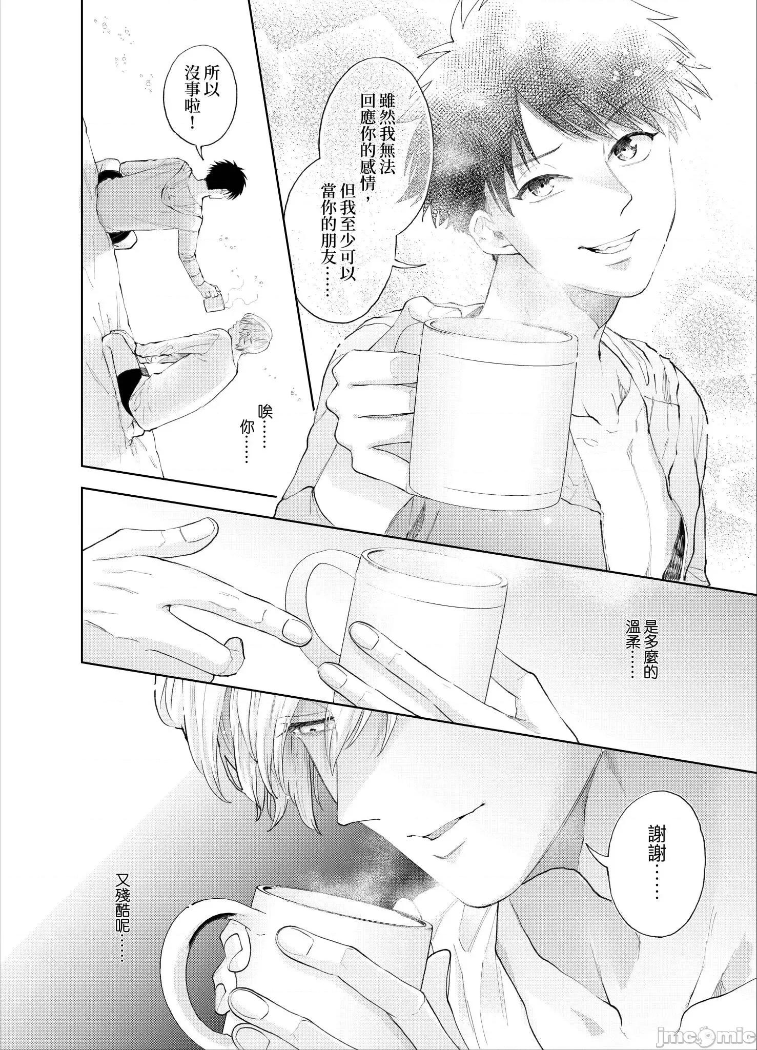 我被性癖怪异的男人盯上了。 我被性癖怪异的男人盯上了 17 第26页