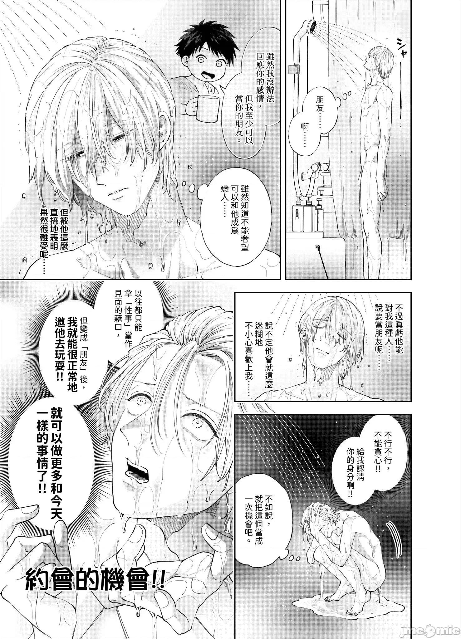 我被性癖怪异的男人盯上了。 我被性癖怪异的男人盯上了 18 第2页