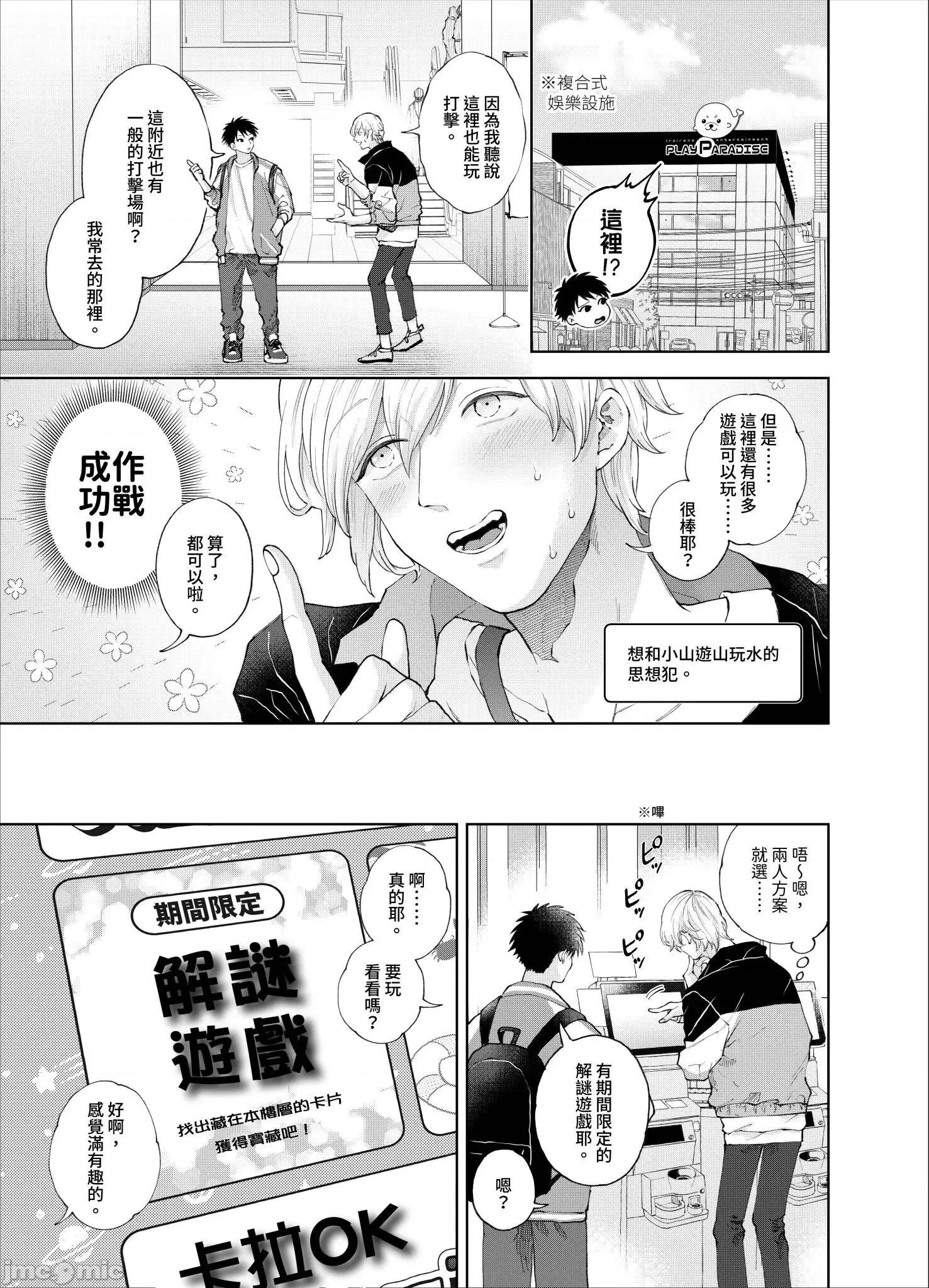我被性癖怪异的男人盯上了。 我被性癖怪异的男人盯上了 18 第4页