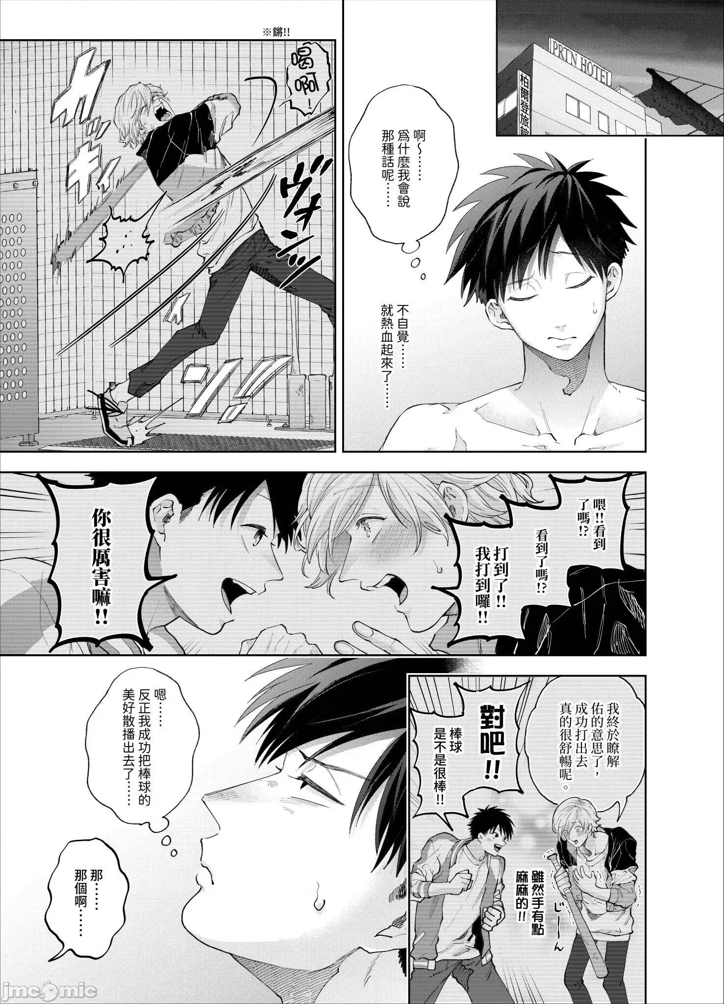 我被性癖怪异的男人盯上了。 我被性癖怪异的男人盯上了 18 第16页