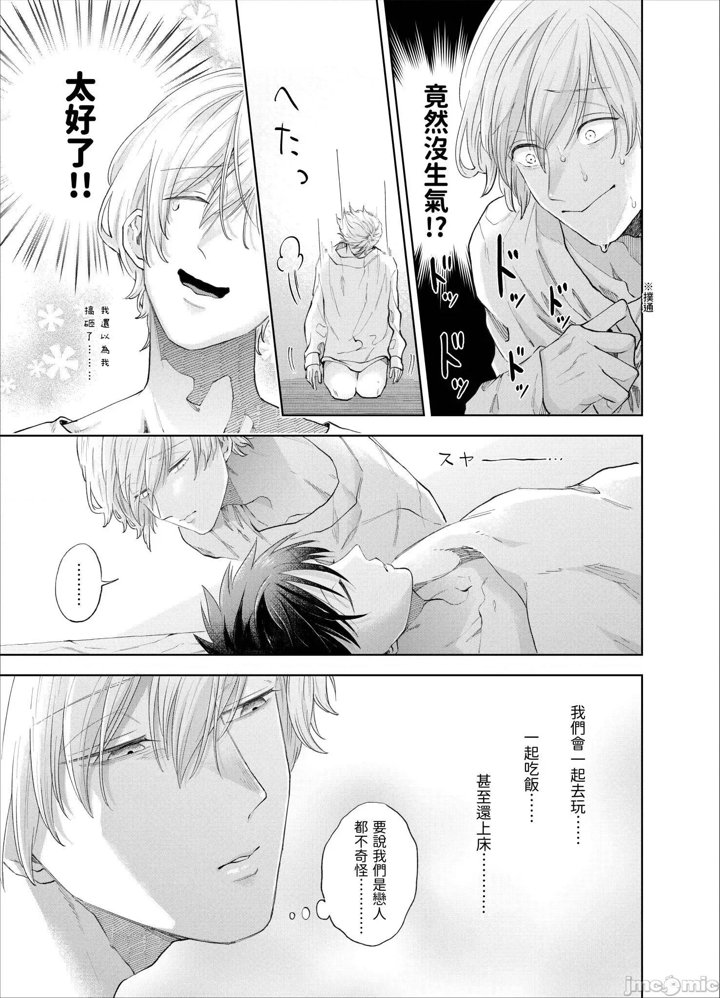 我被性癖怪异的男人盯上了。 我被性癖怪异的男人盯上了 18 第24页